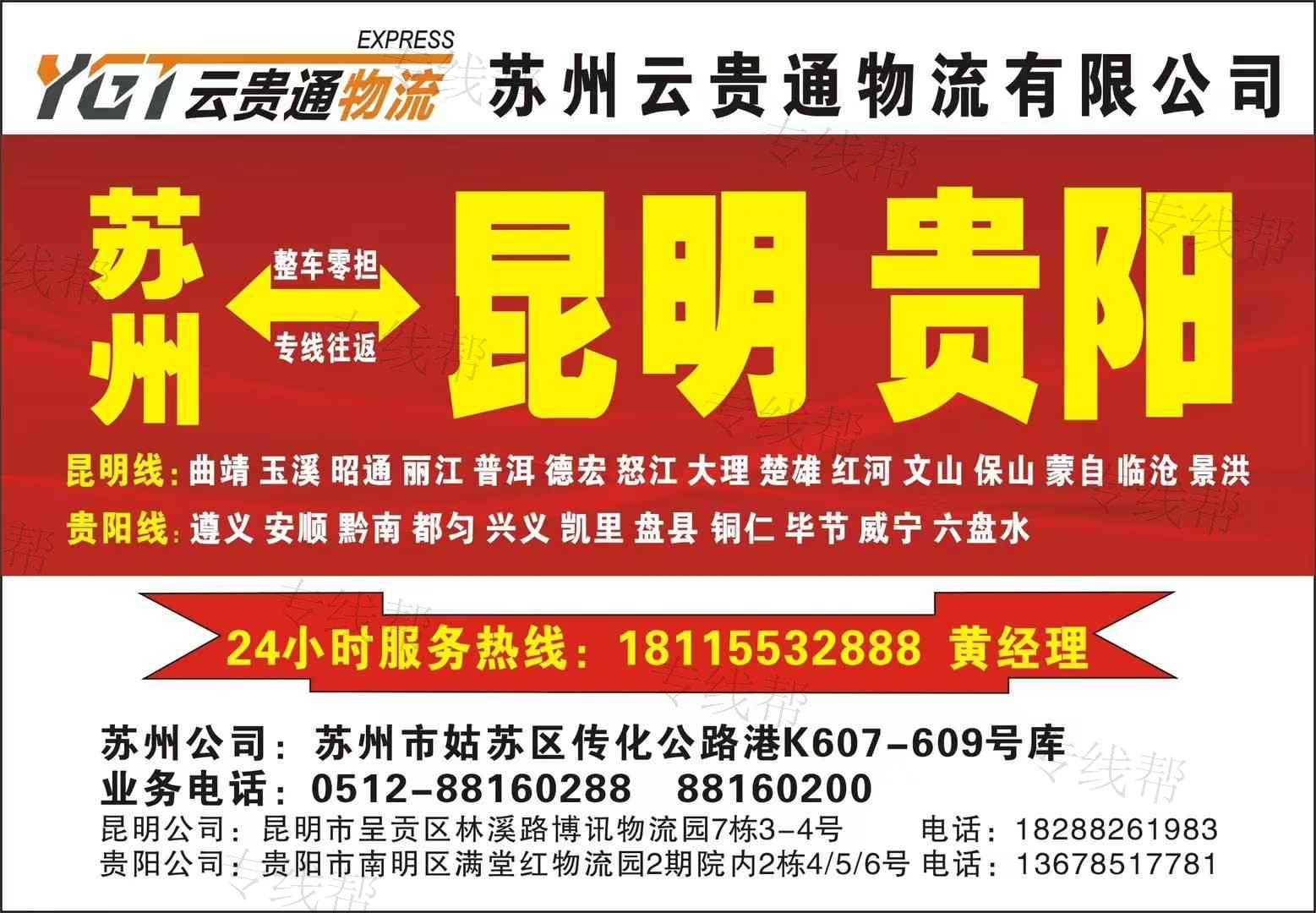 苏州云贵通物流有限公司 苏州云贵通物流有限公司