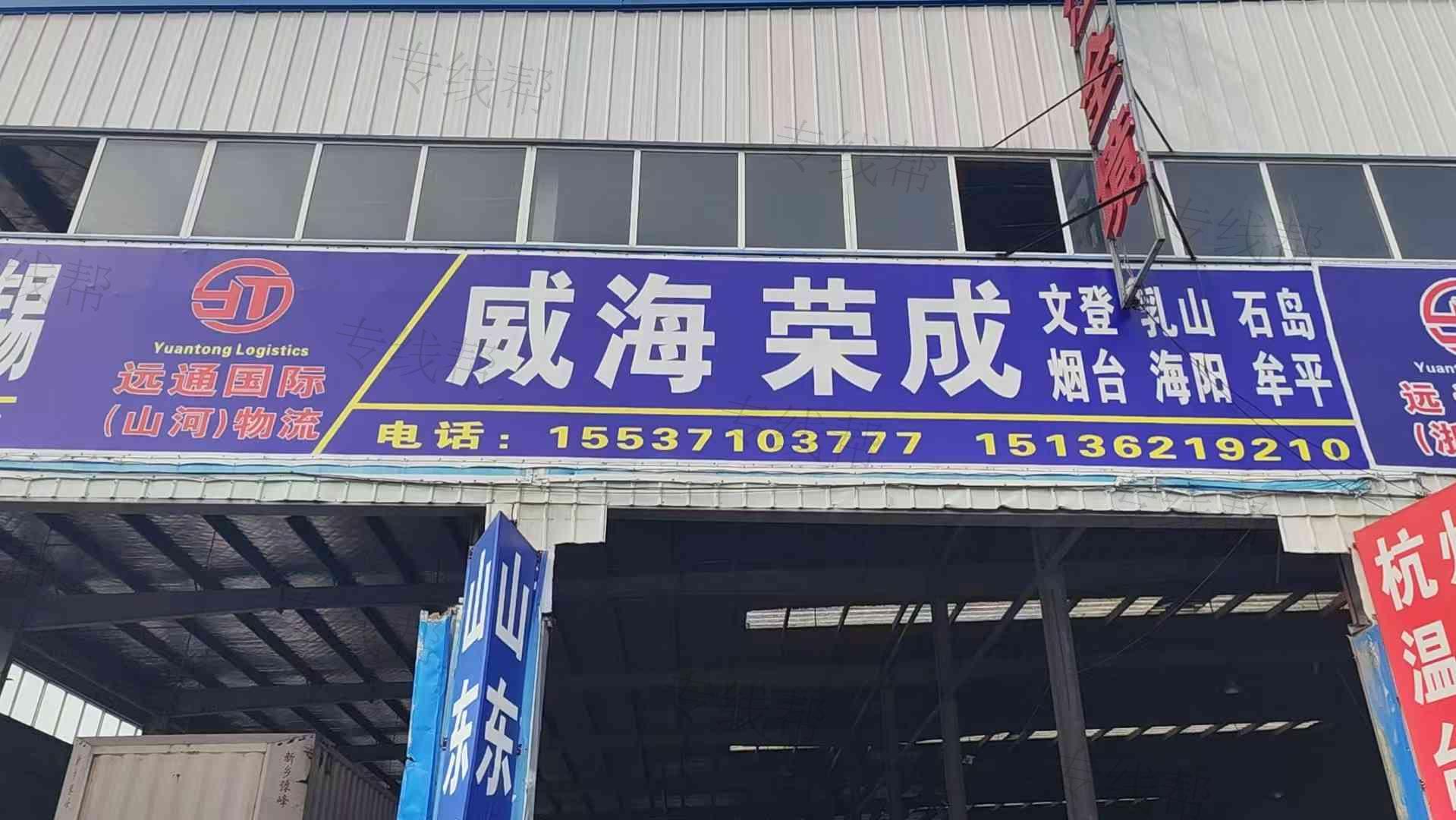 郑州山河物流有限公司