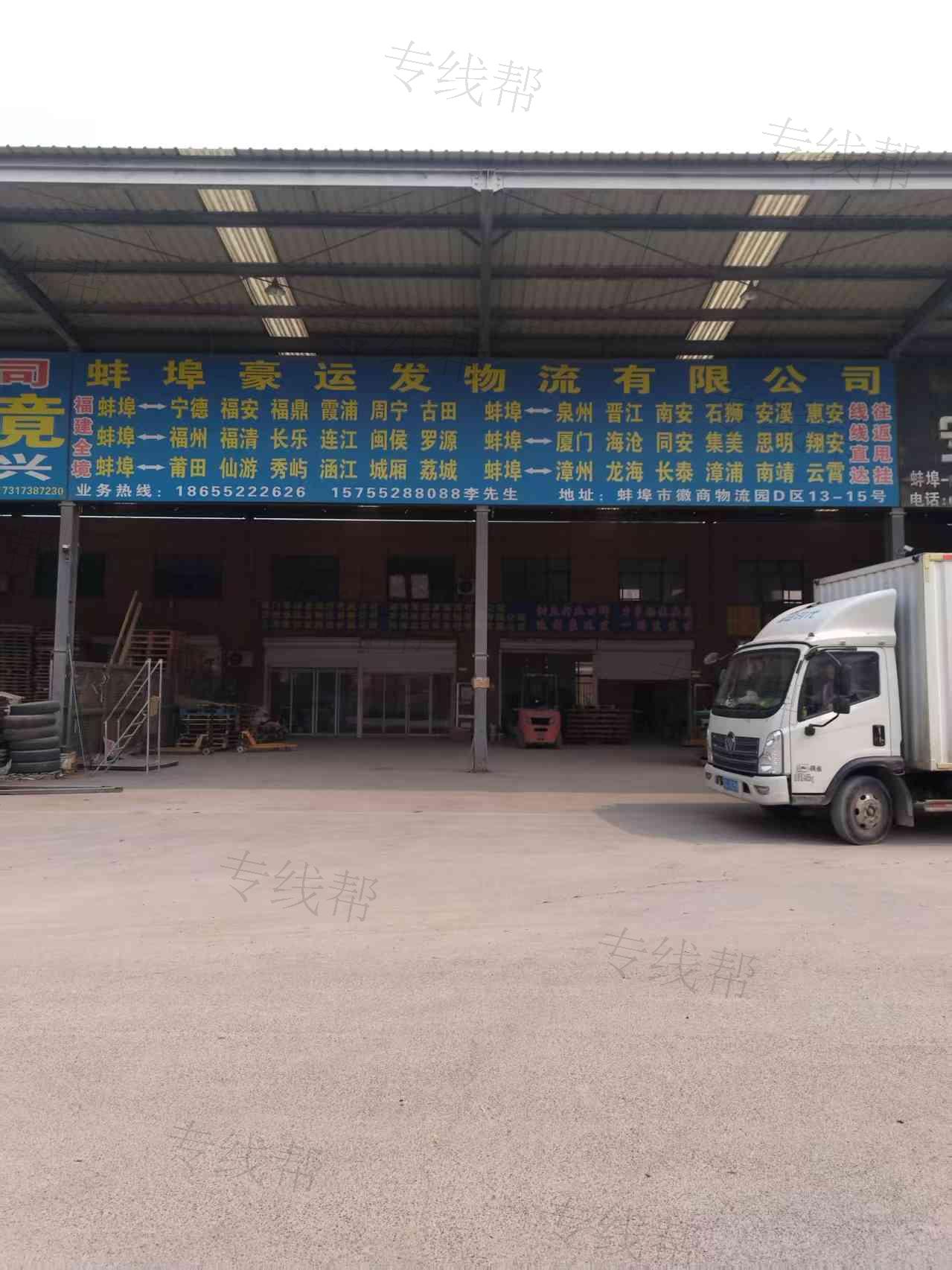 蚌埠豪运发物流有限公司