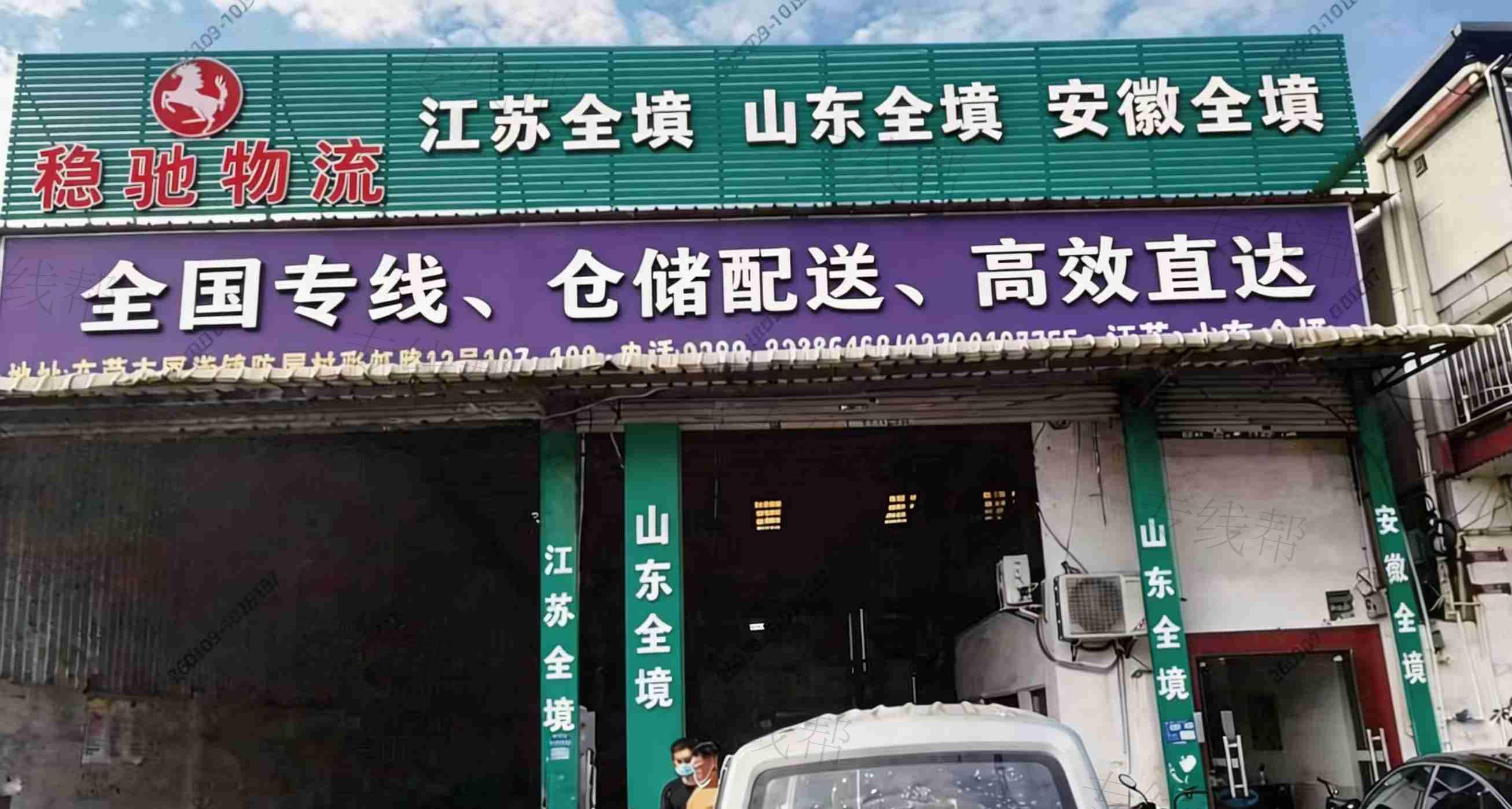 東莞市穩(wěn)馳物流有限公司