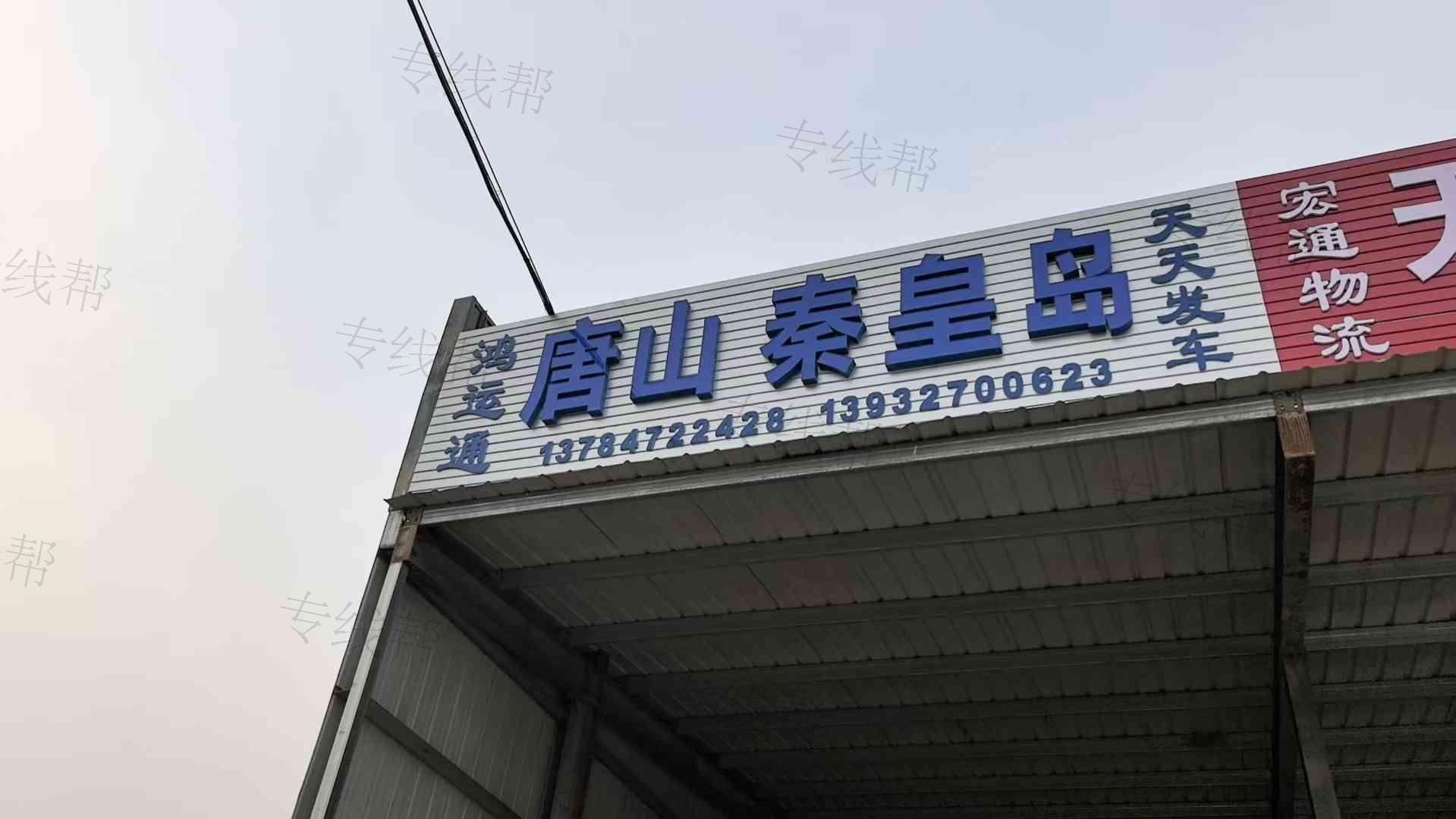 泊头市鸿运通物流有限公司
