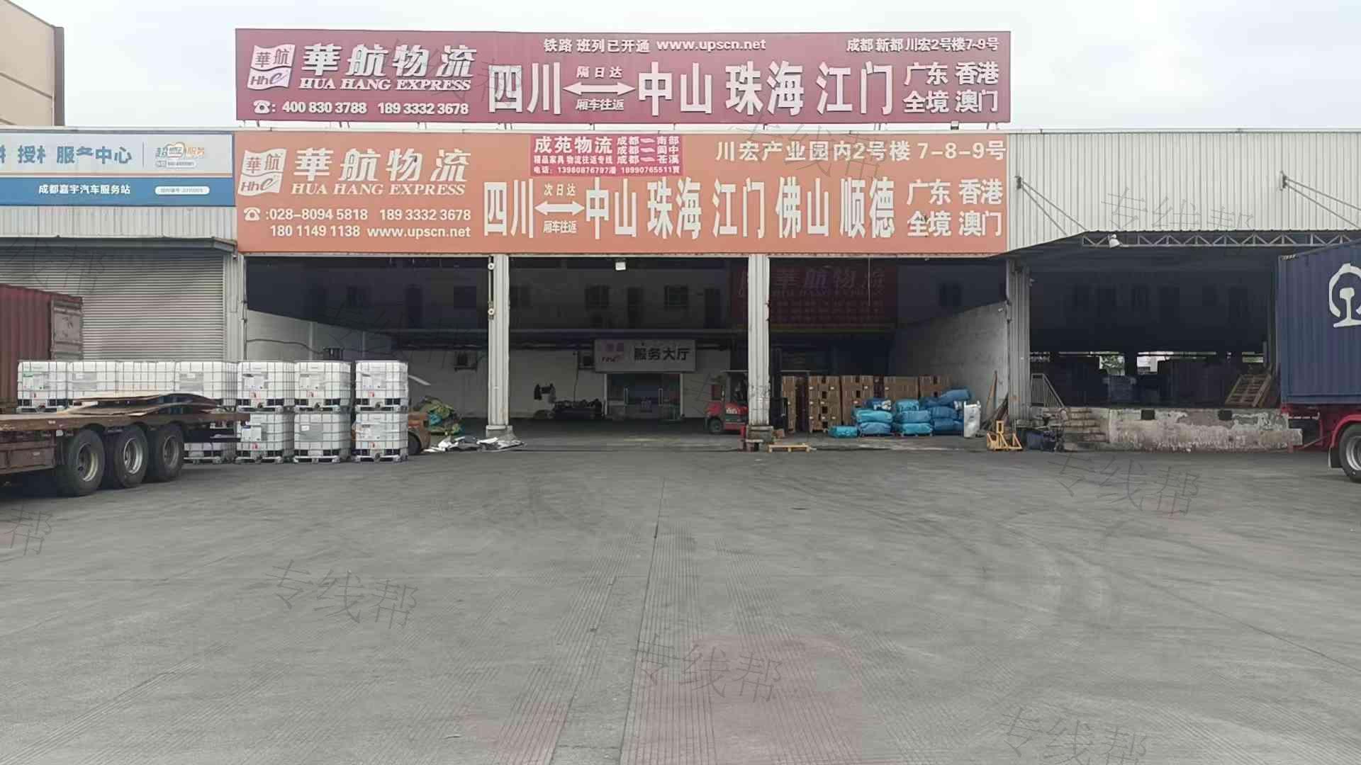 四川華航物流有限公司