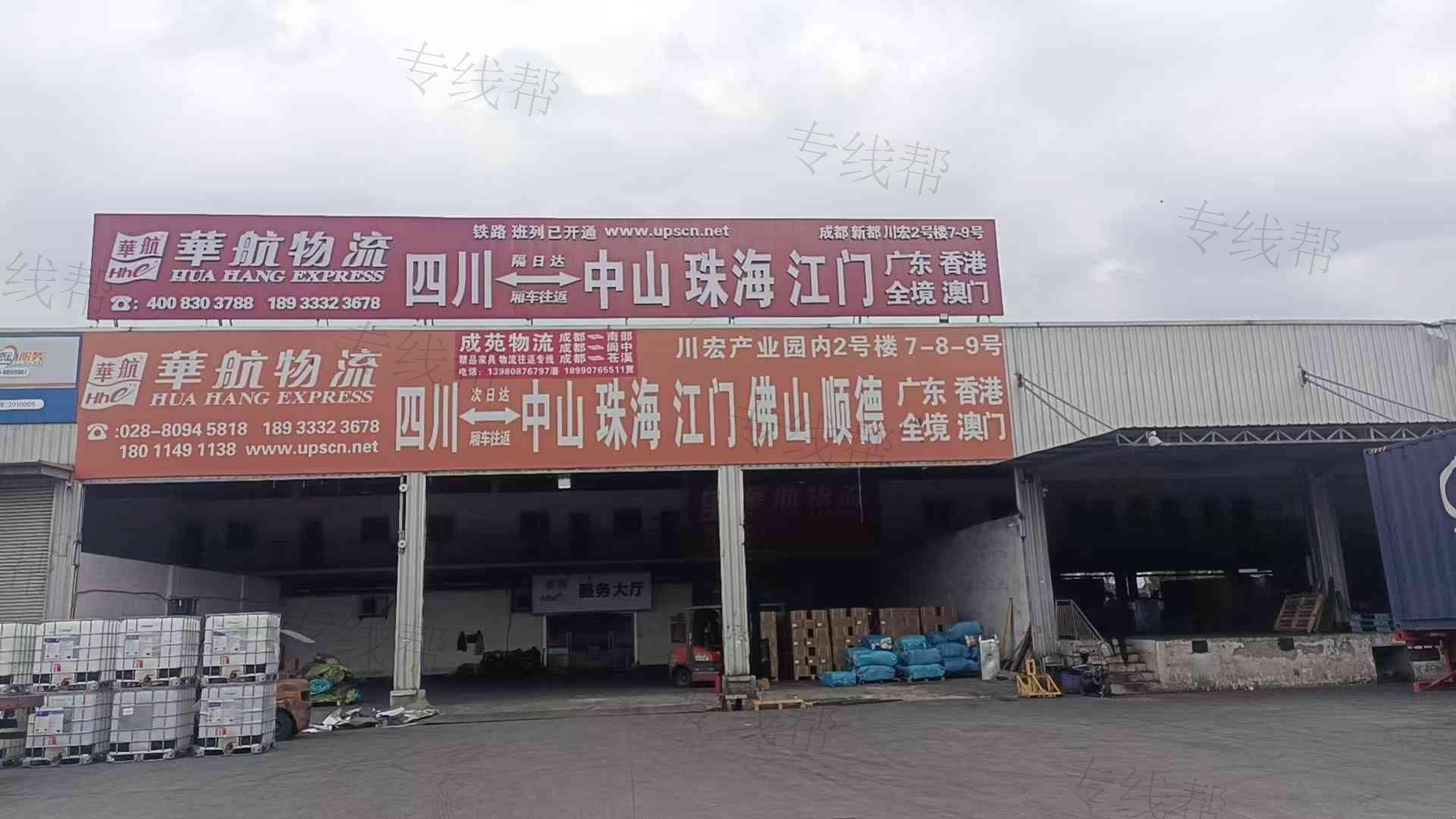四川華航物流有限公司