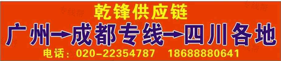 成都市乾鋒物流有限責(zé)任公司 成都市乾鋒物流有限責(zé)任公司