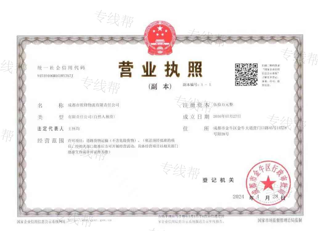 成都市乾鋒物流有限責(zé)任公司 成都市乾鋒物流有限責(zé)任公司