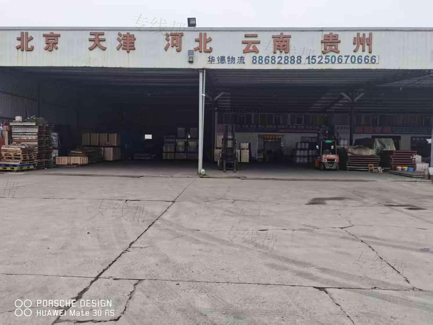 天津华德物流有限公司