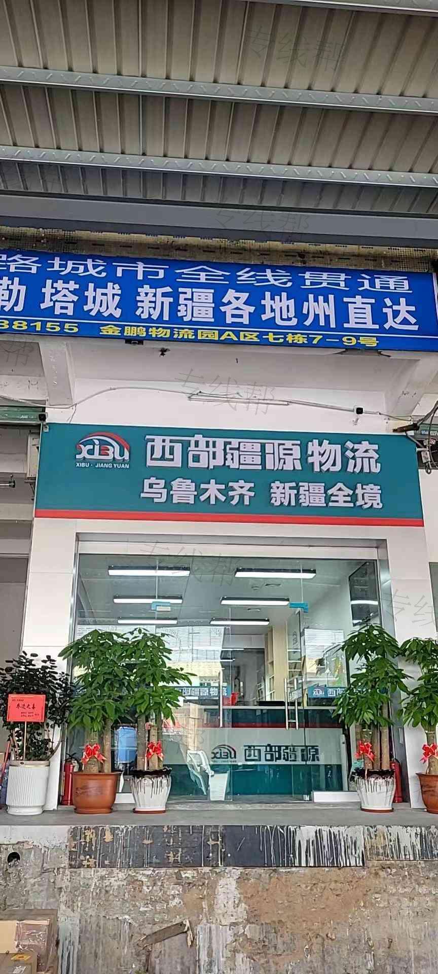 深圳西部疆源物流