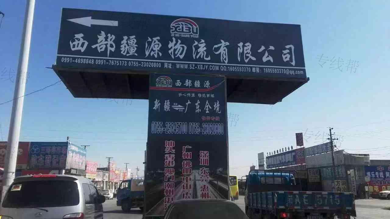 深圳西部疆源物流
