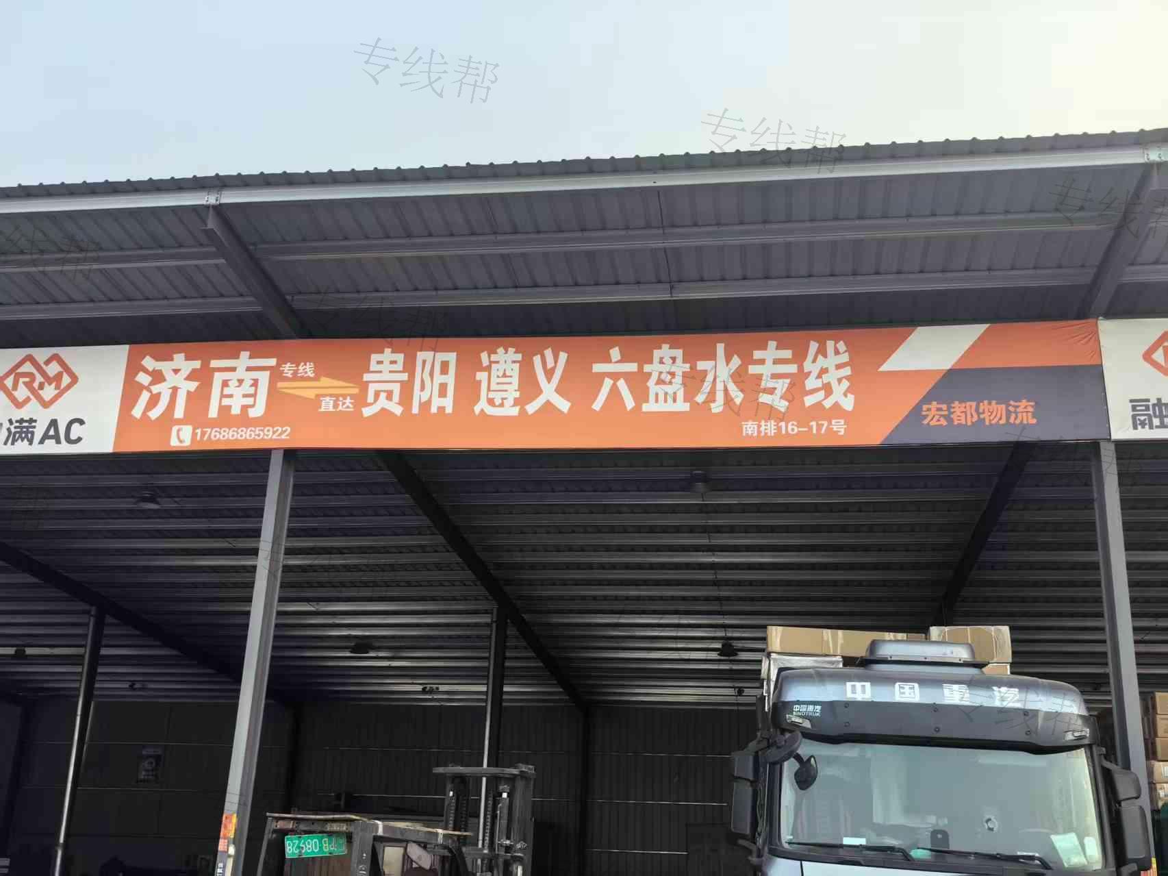 济南宏都物流有限公司