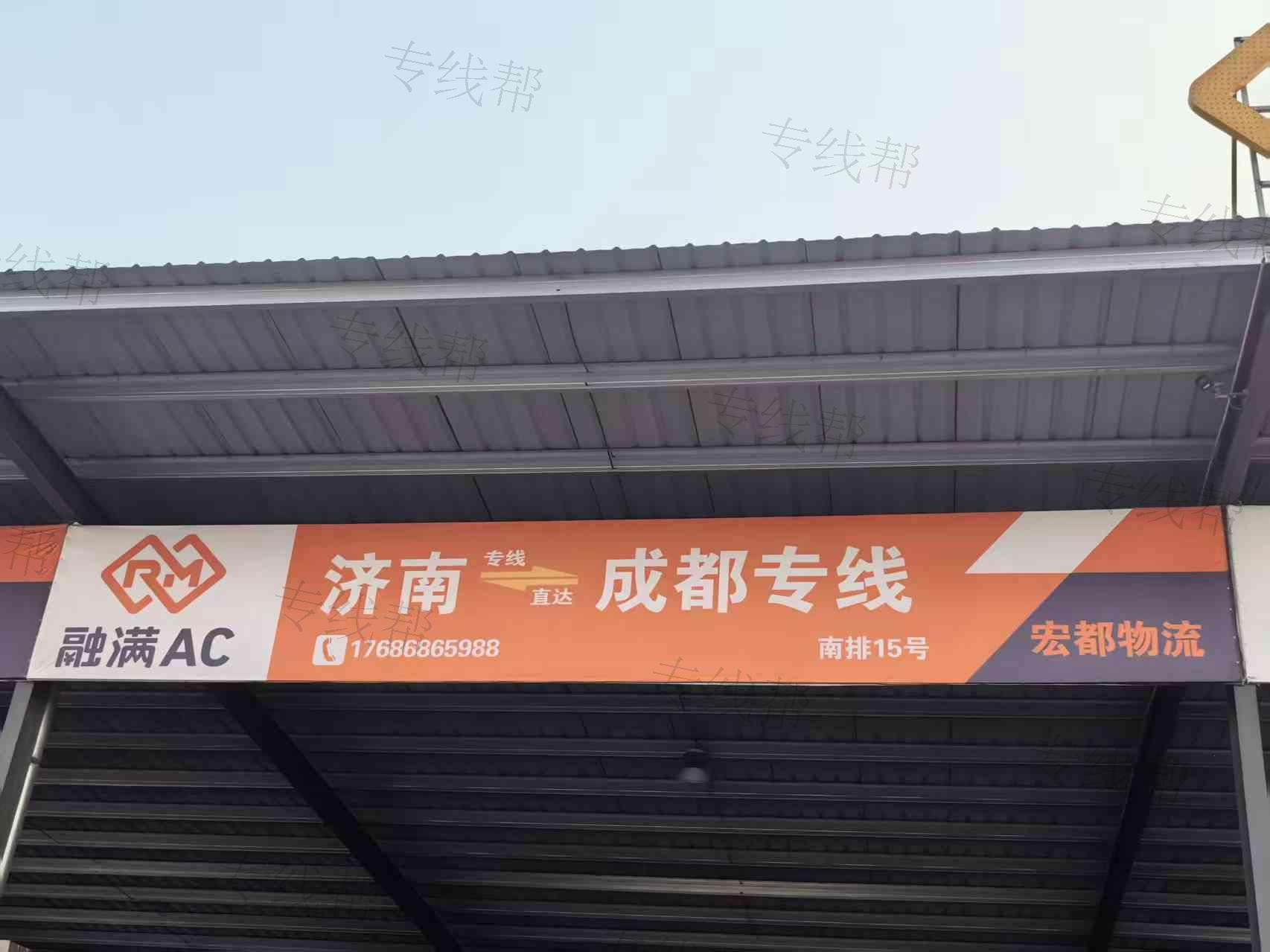 济南宏都物流有限公司