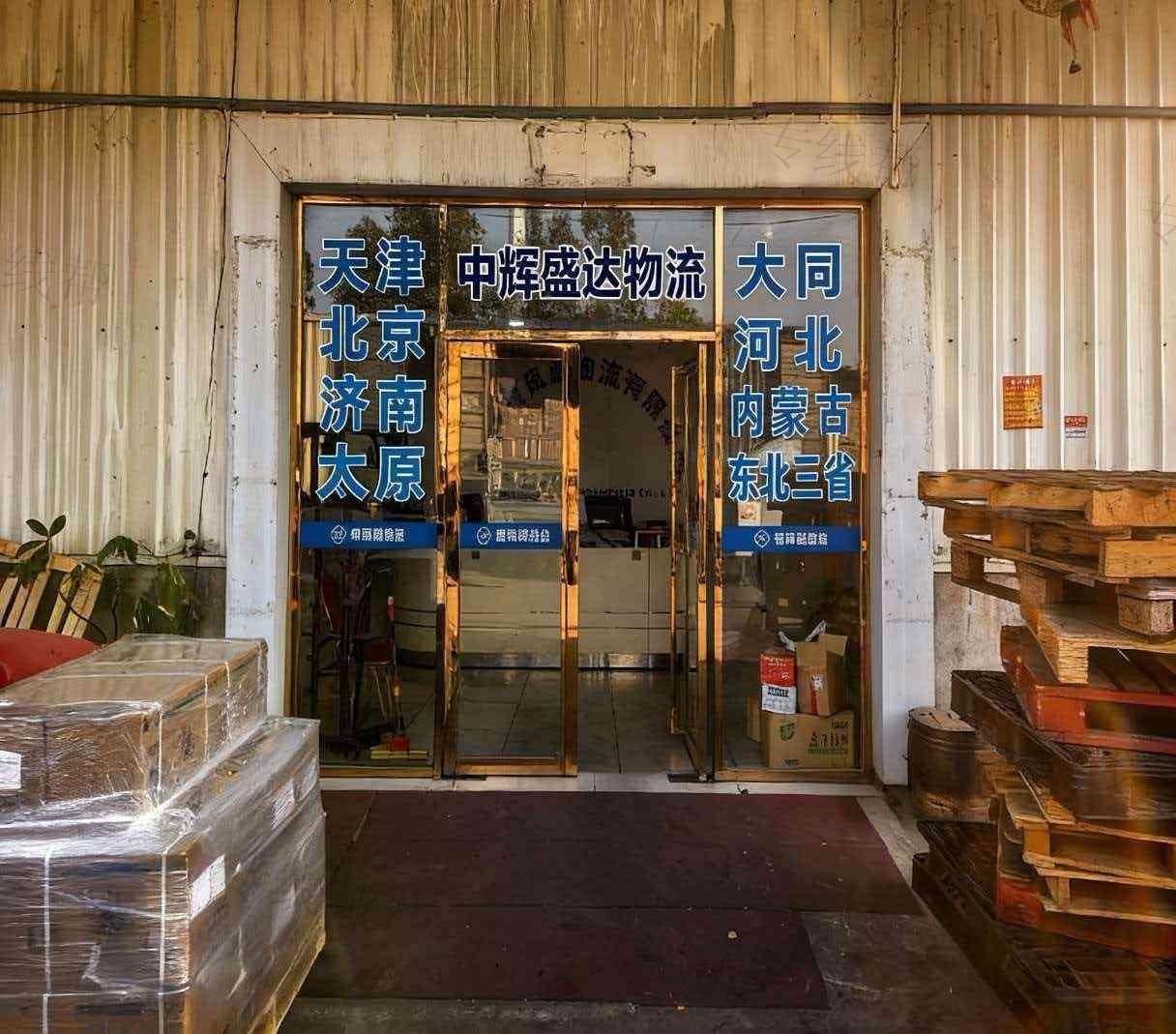厦门市中辉盛达物流有限公司