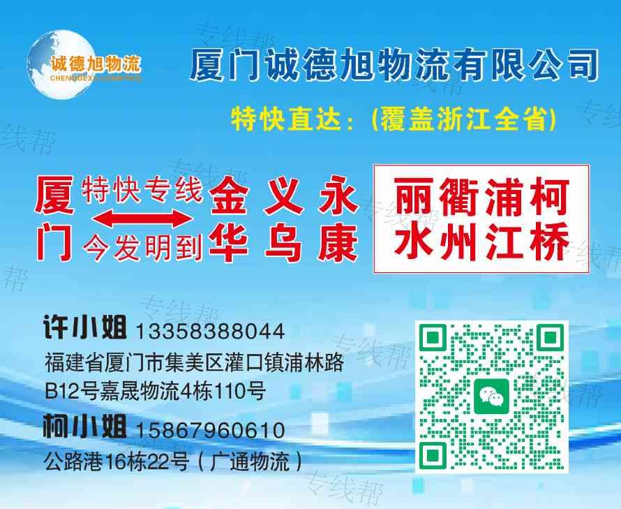 厦门诚德旭物流有限公司