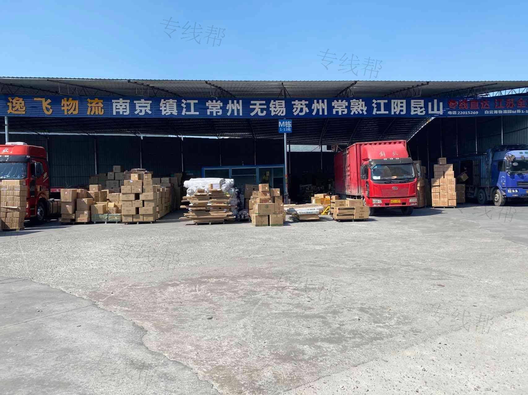 广州市逸飞物流有限公司
