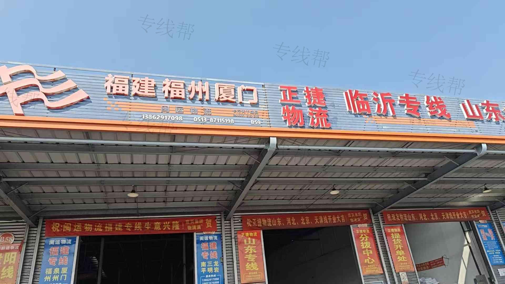 南通闽运物流有限公司 南通闽运物流有限公司