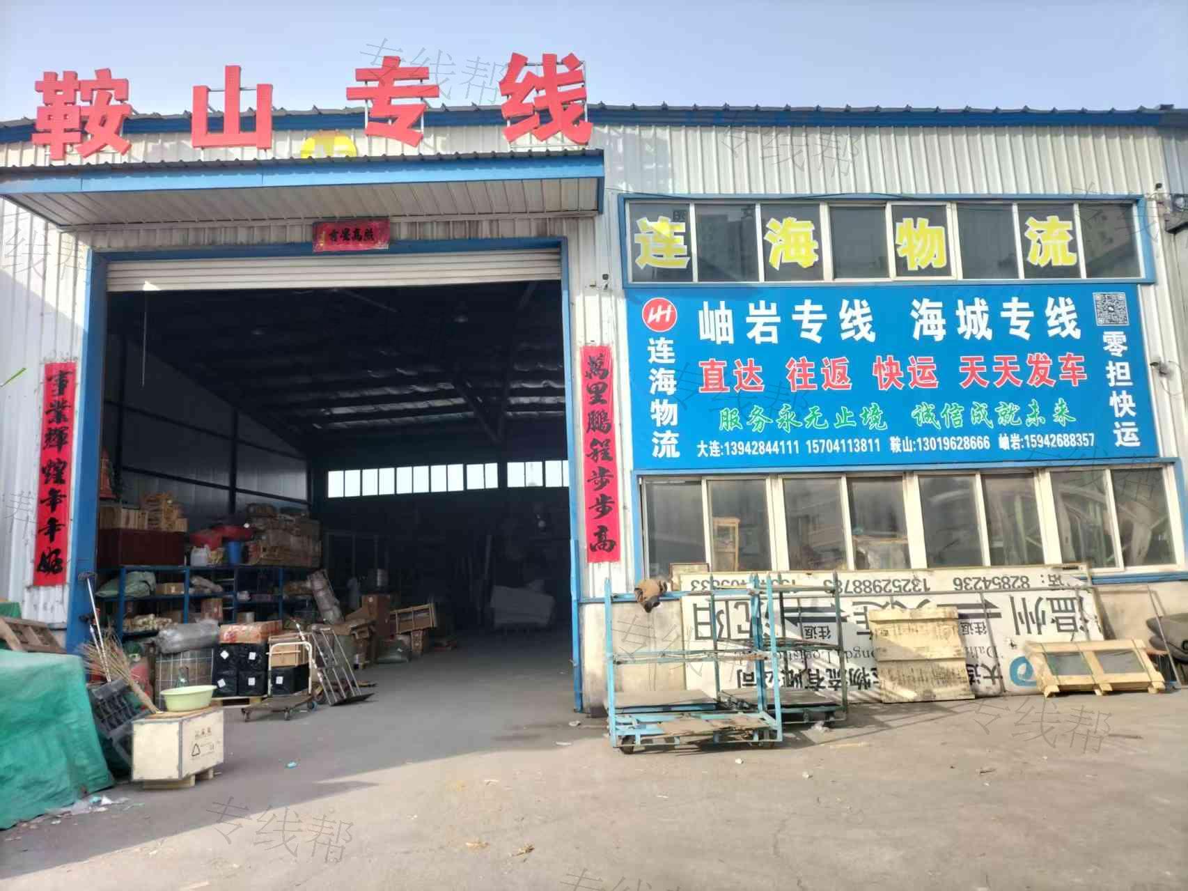 大连连海物流有限公司 大连连海物流有限公司