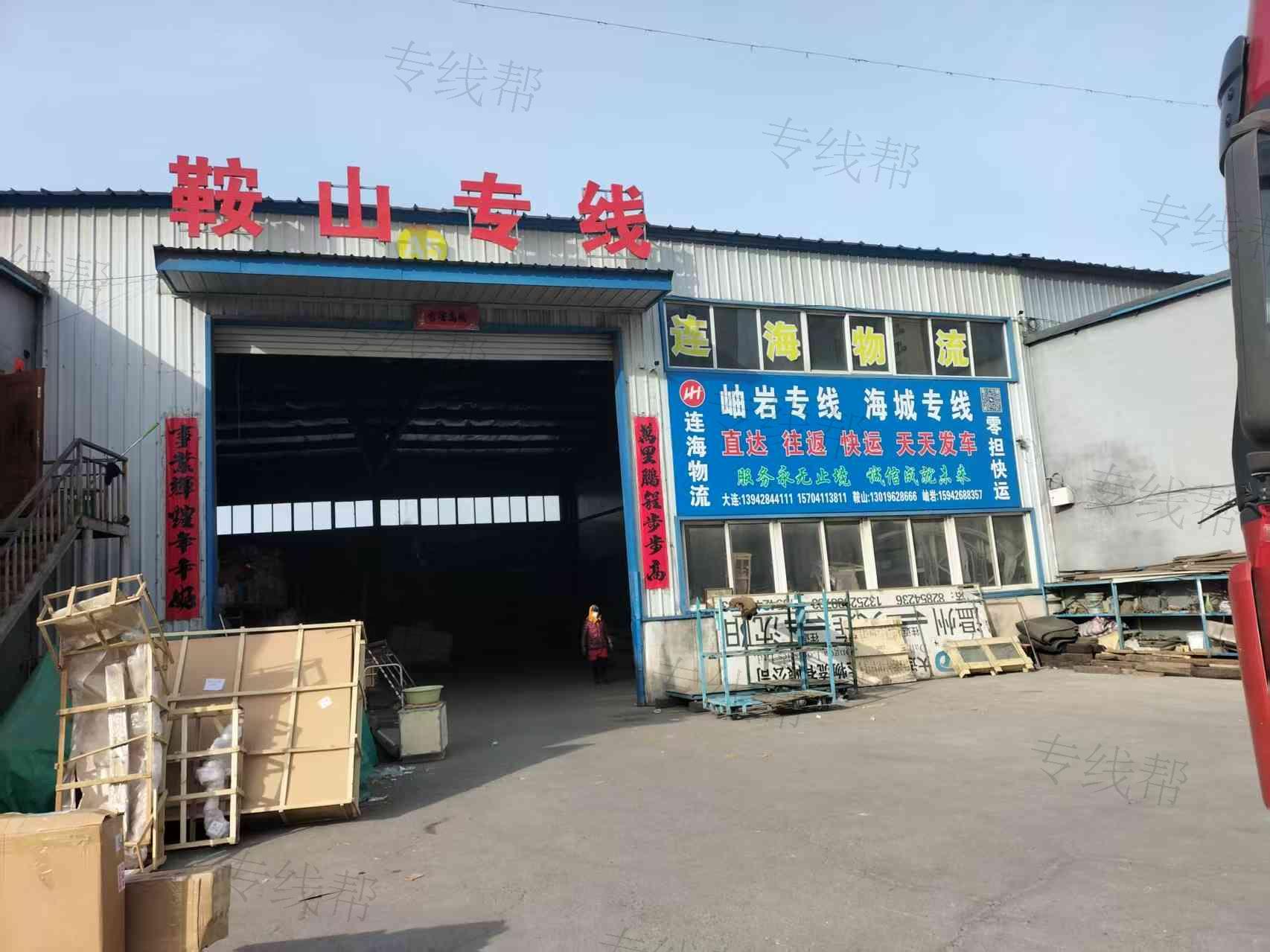大连连海物流有限公司