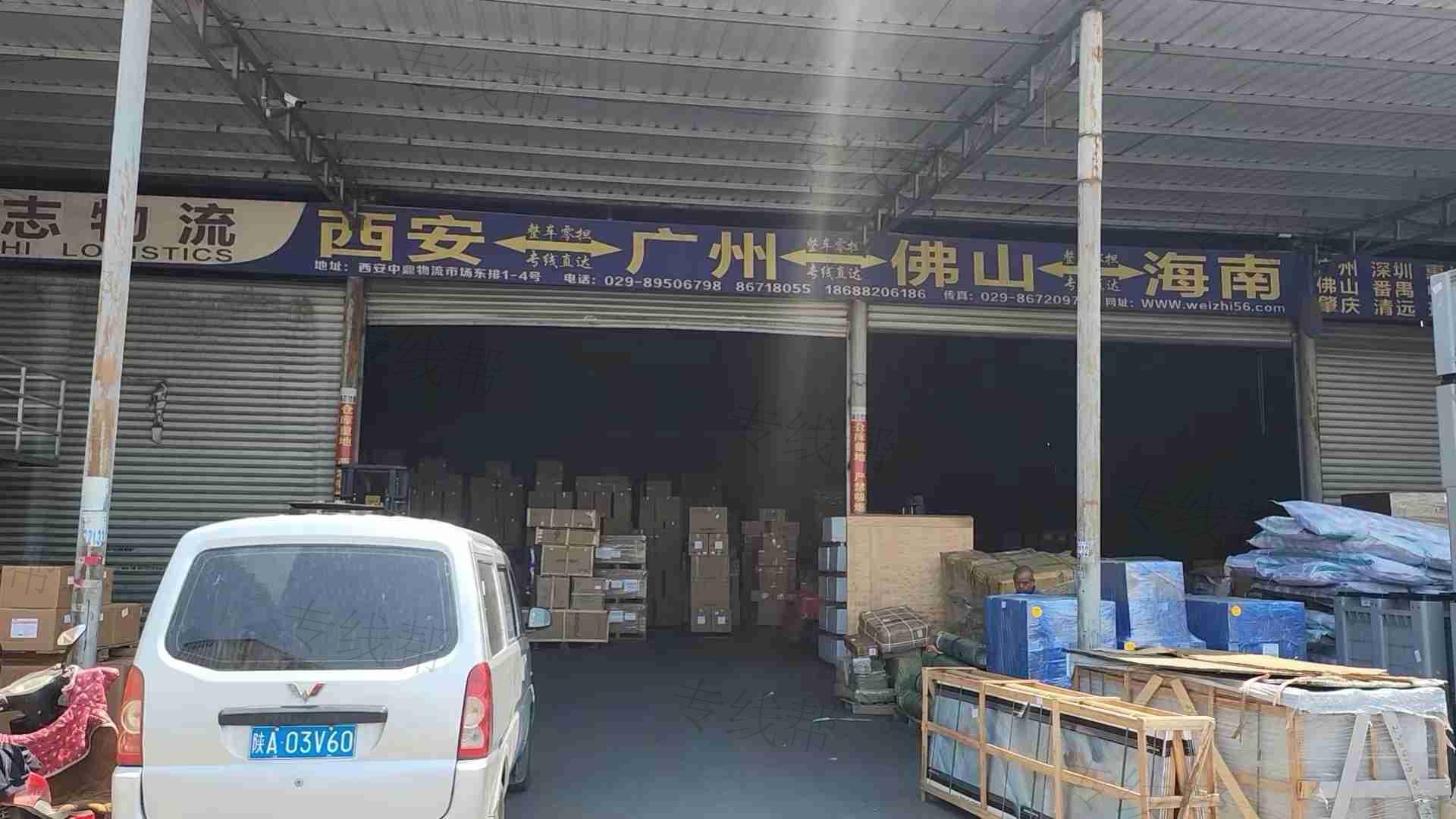 西安市未央区伟志货运部 西安市未央区伟志货运部