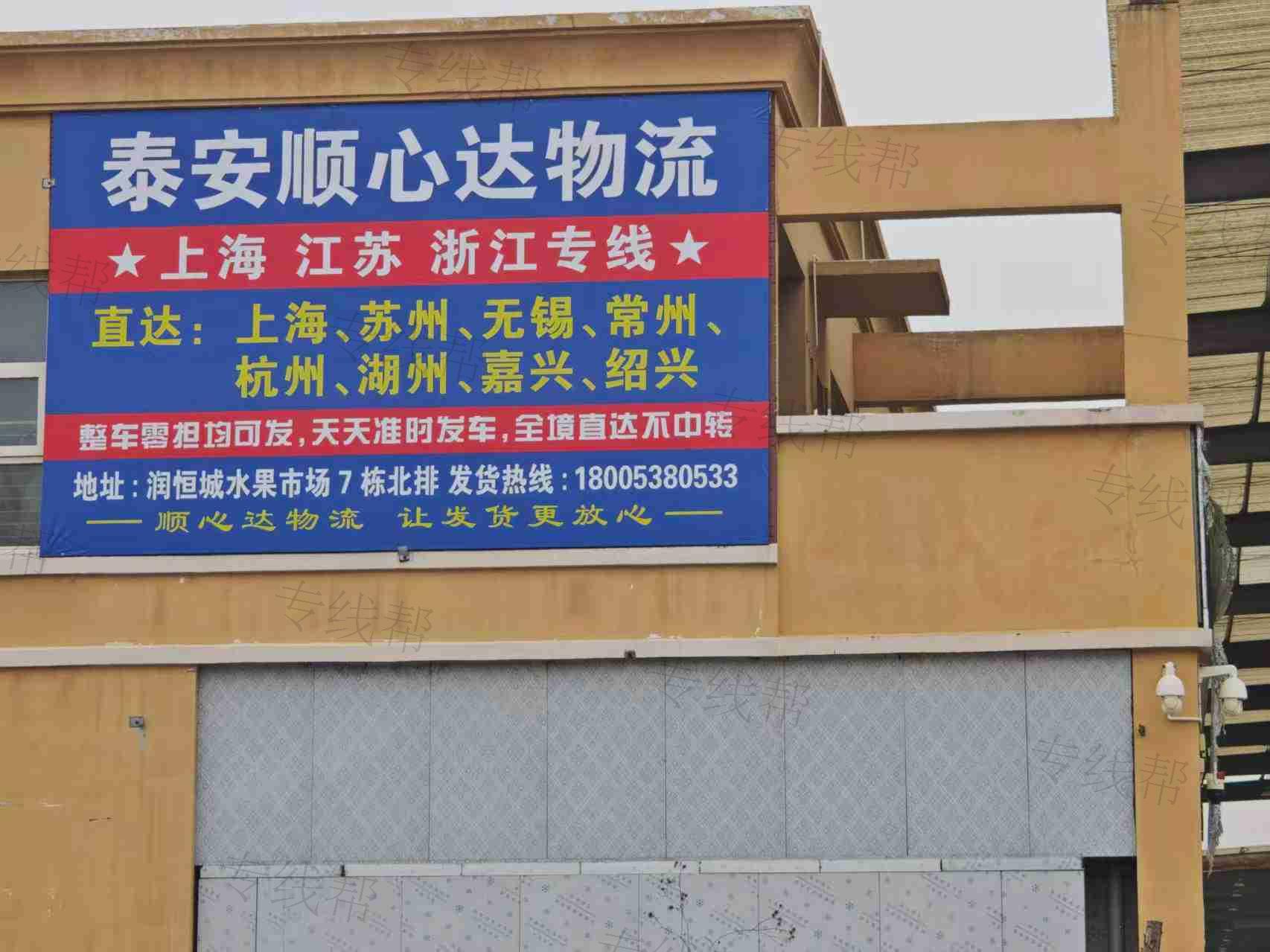 泰安顺心达物流有限公司