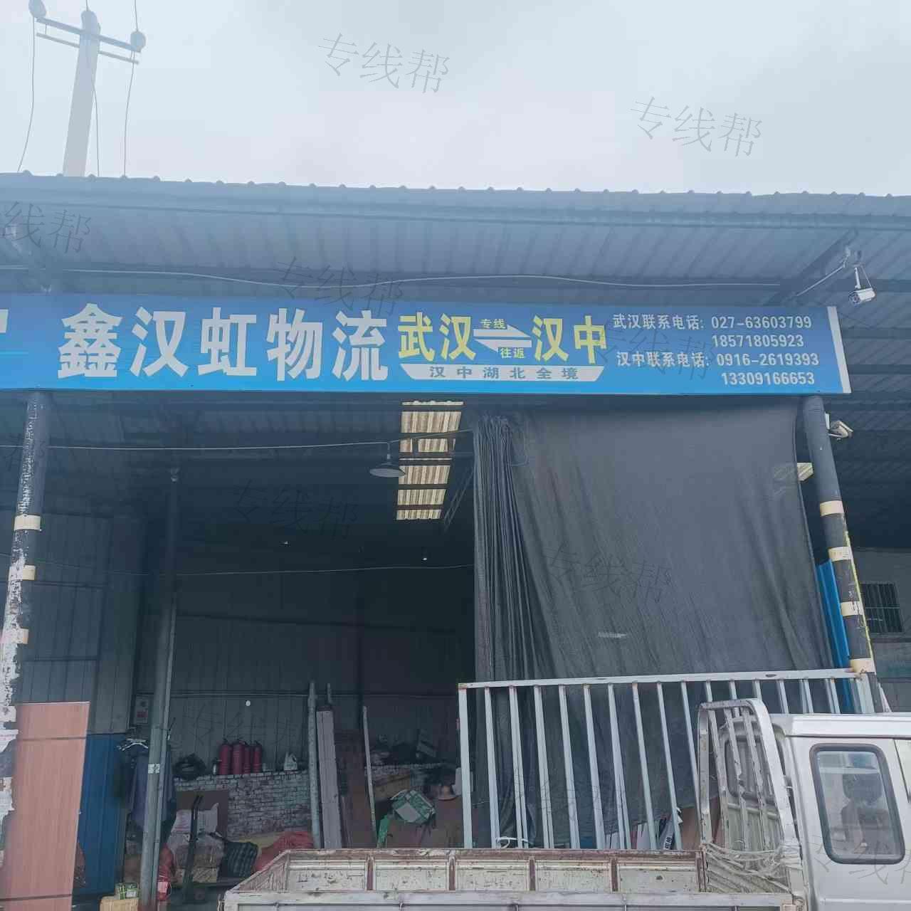 武汉盛世鑫汉虹物流有限公司