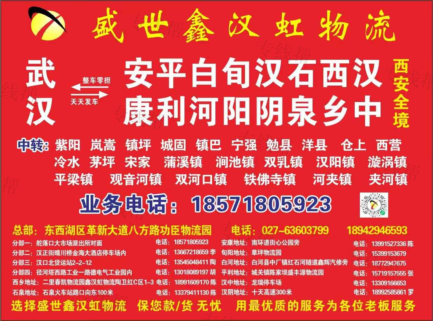 武汉盛世鑫汉虹物流有限公司