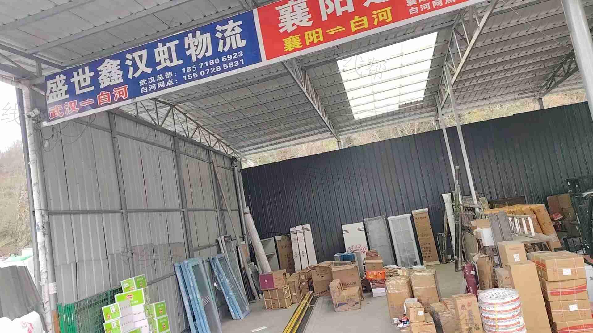 武汉盛世鑫汉虹物流有限公司
