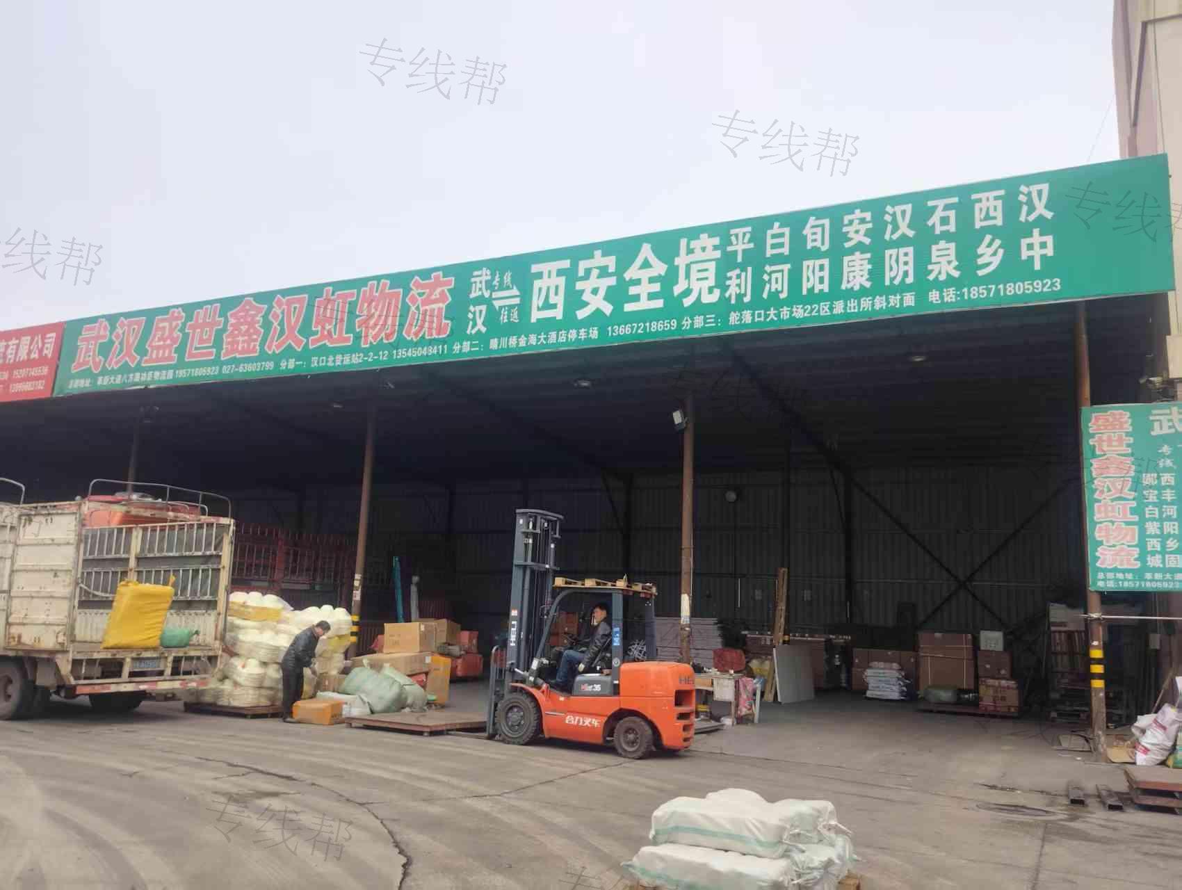 武汉盛世鑫汉虹物流有限公司