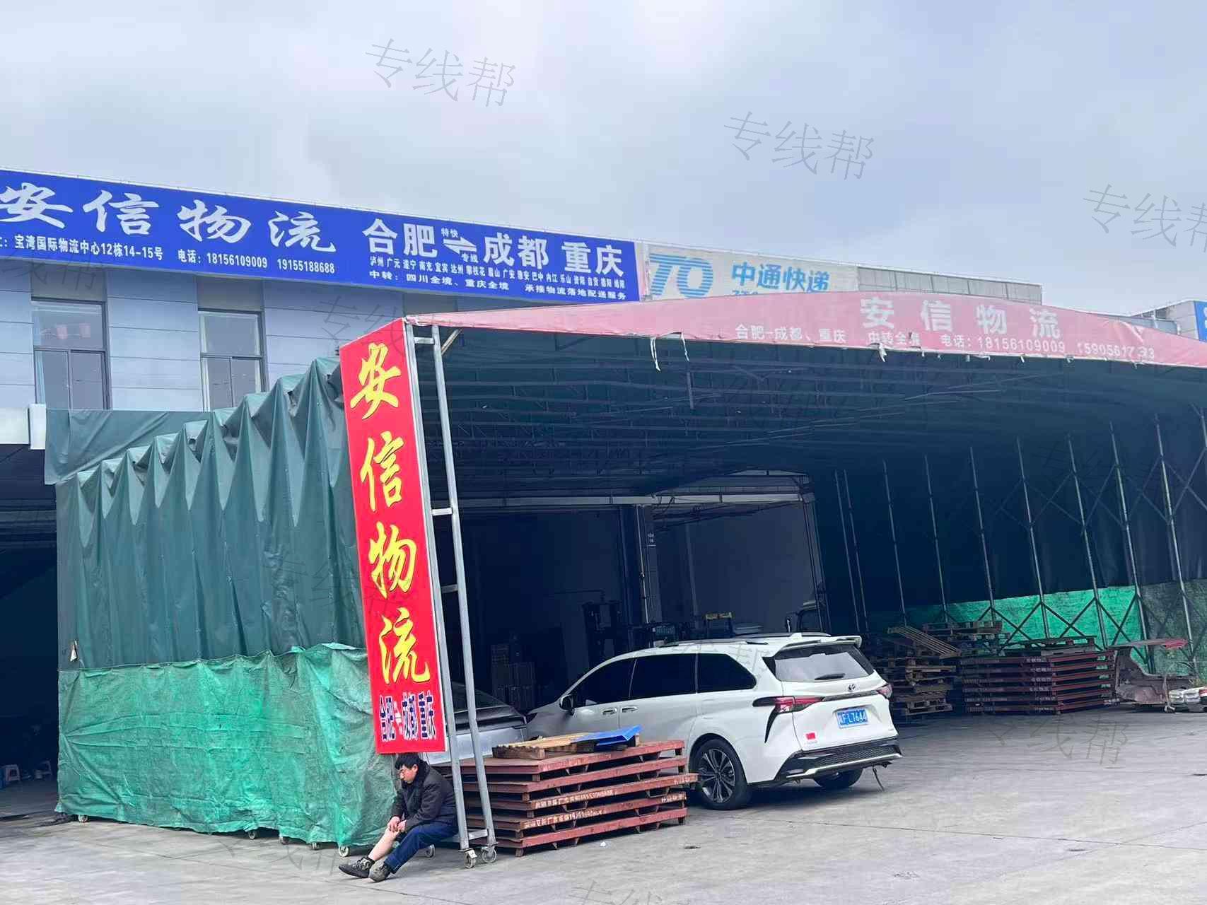 合肥安信发货运有限公司