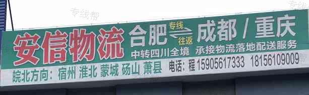 合肥安信发货运有限公司