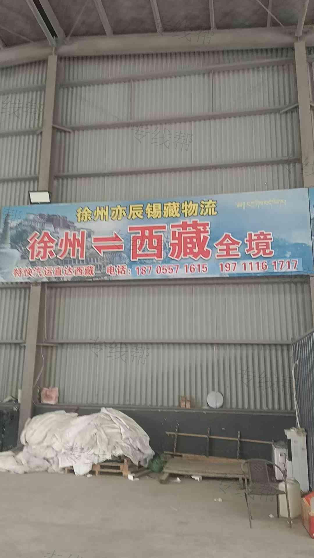 徐州睿捷物流有限公司