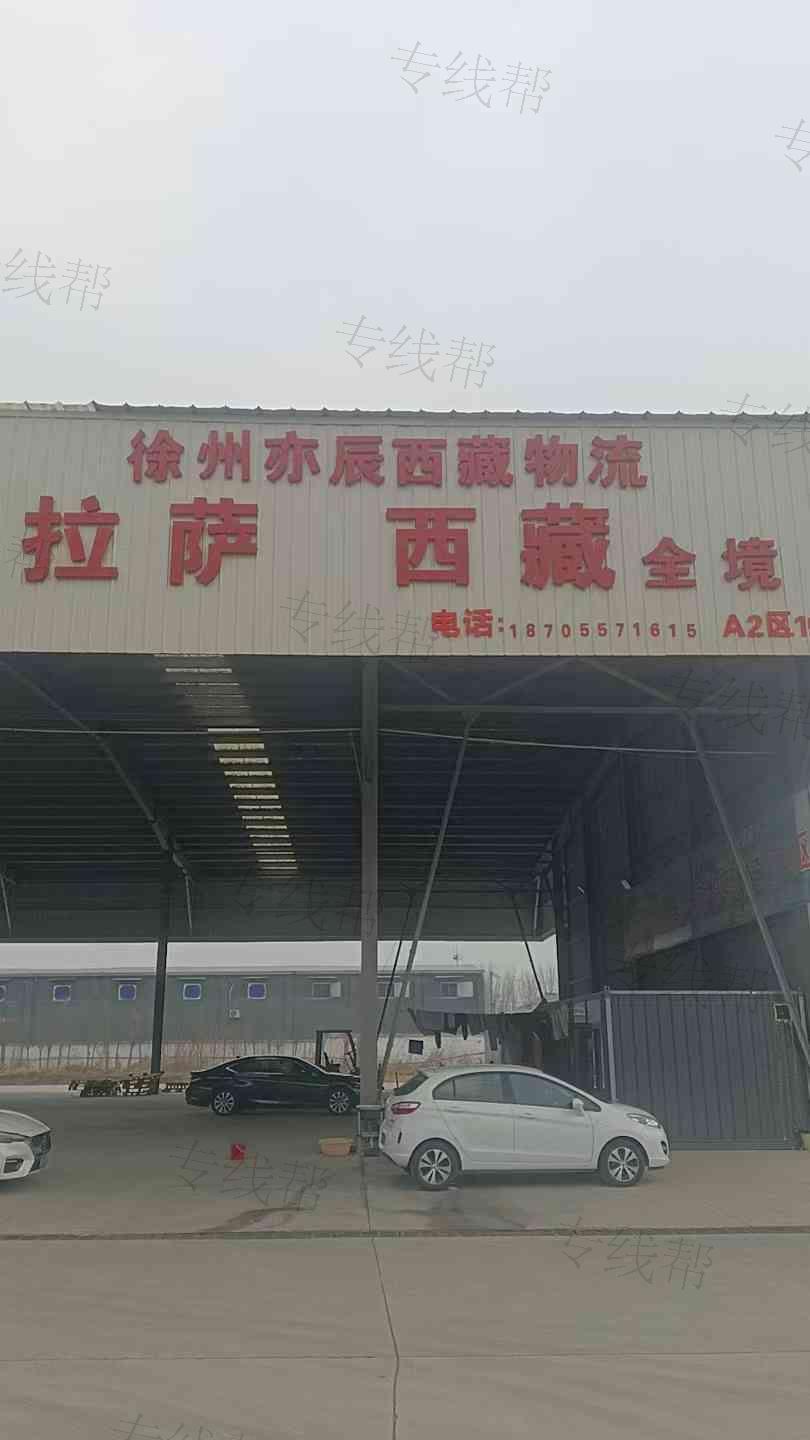 徐州睿捷物流有限公司
