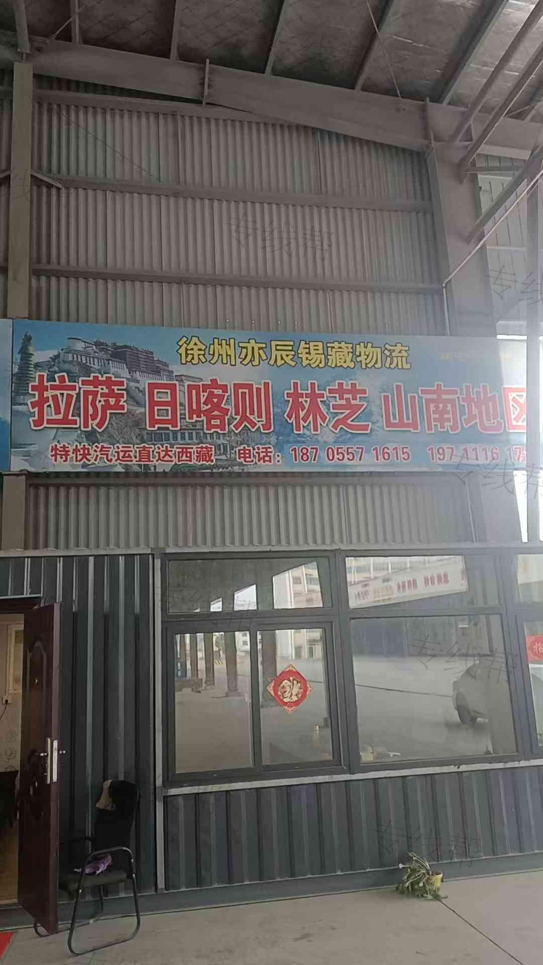 徐州睿捷物流有限公司