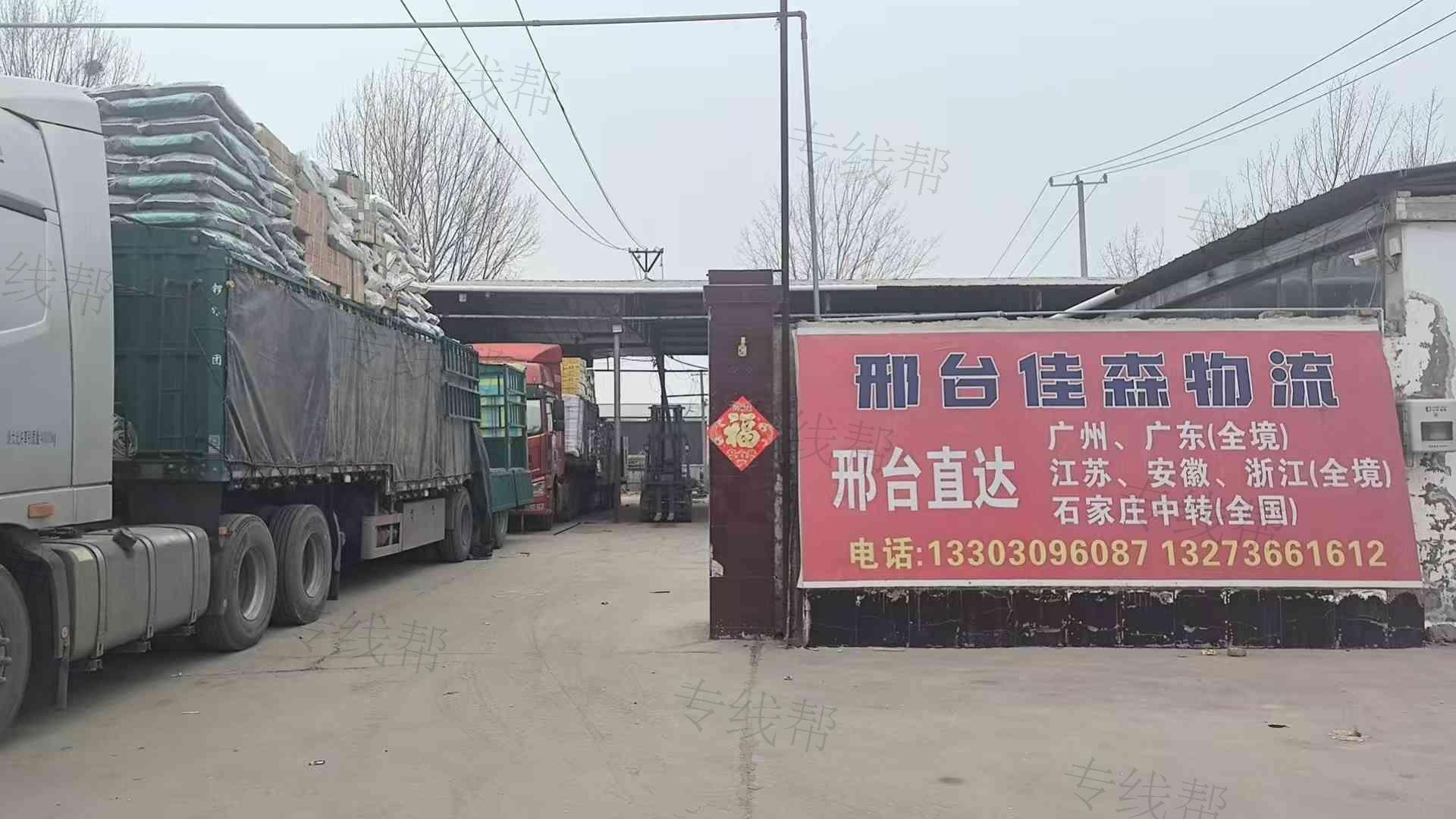 邢台佳森物流 邢台佳森物流