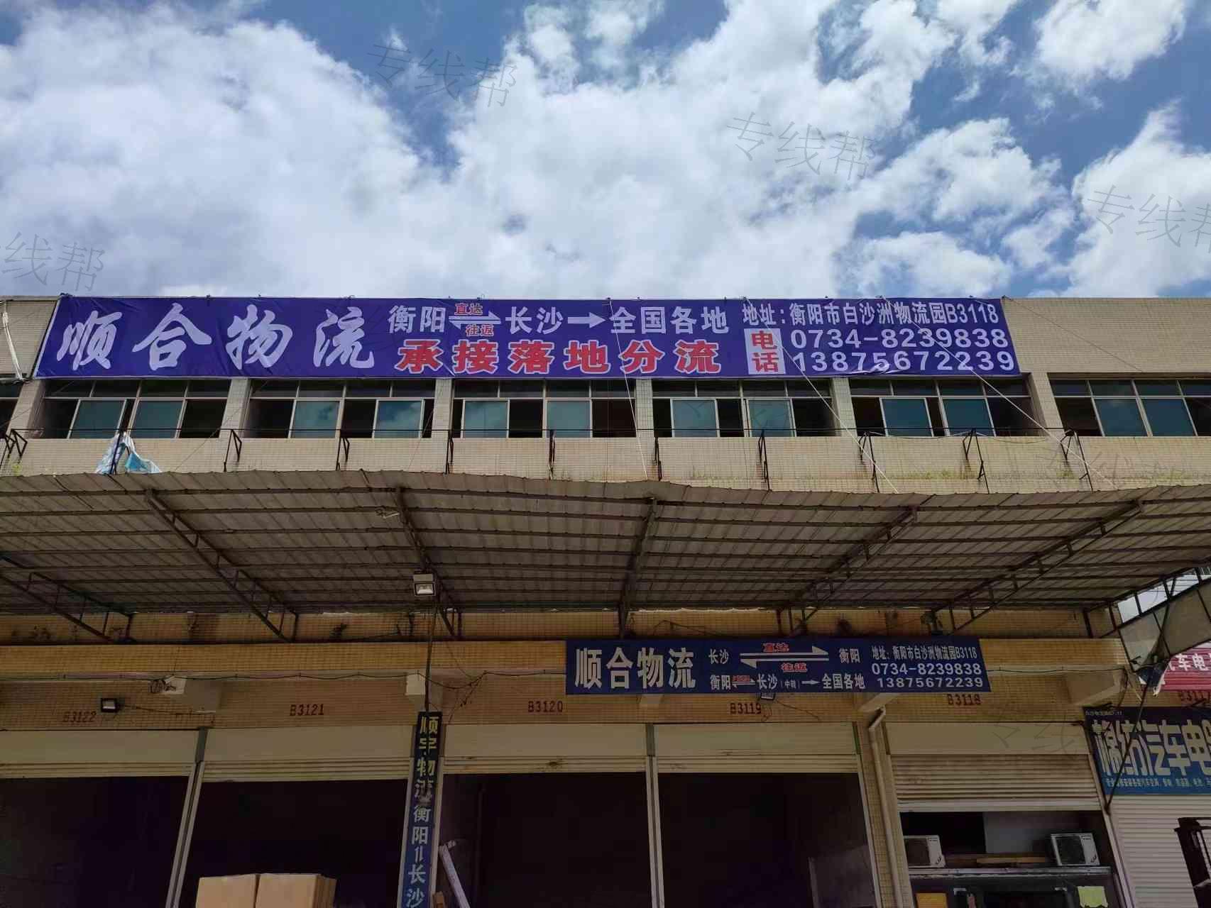 长沙县榔梨顺合货运服务部