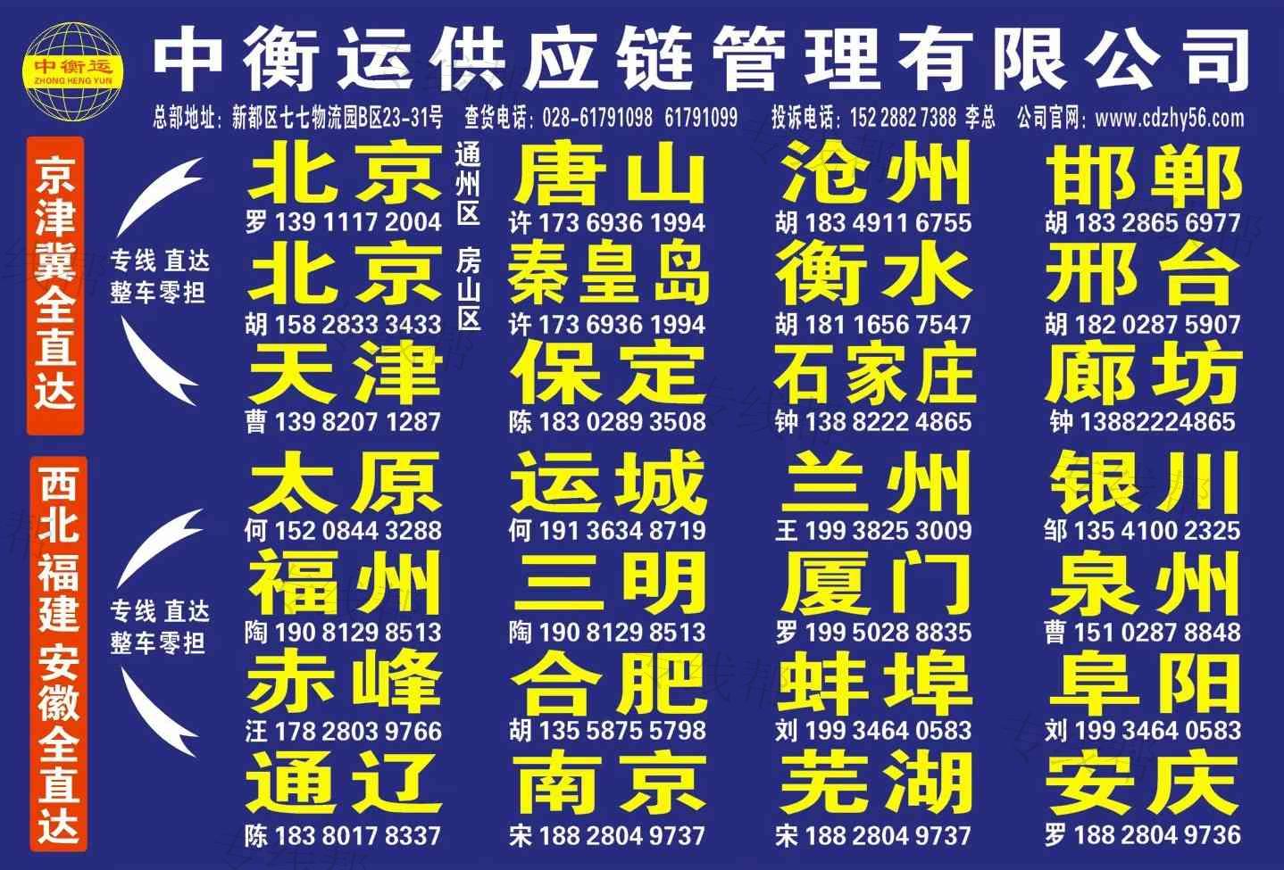 四川中衡运供应链管理有限公司 四川中衡运供应链管理有限公司