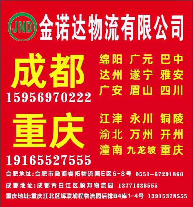 合肥金诺达物流有限公司