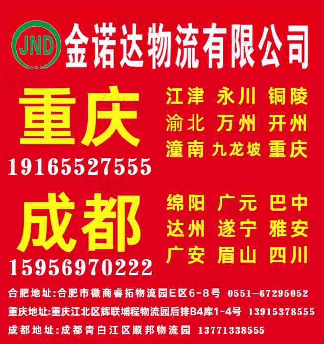 合肥金诺达物流有限公司