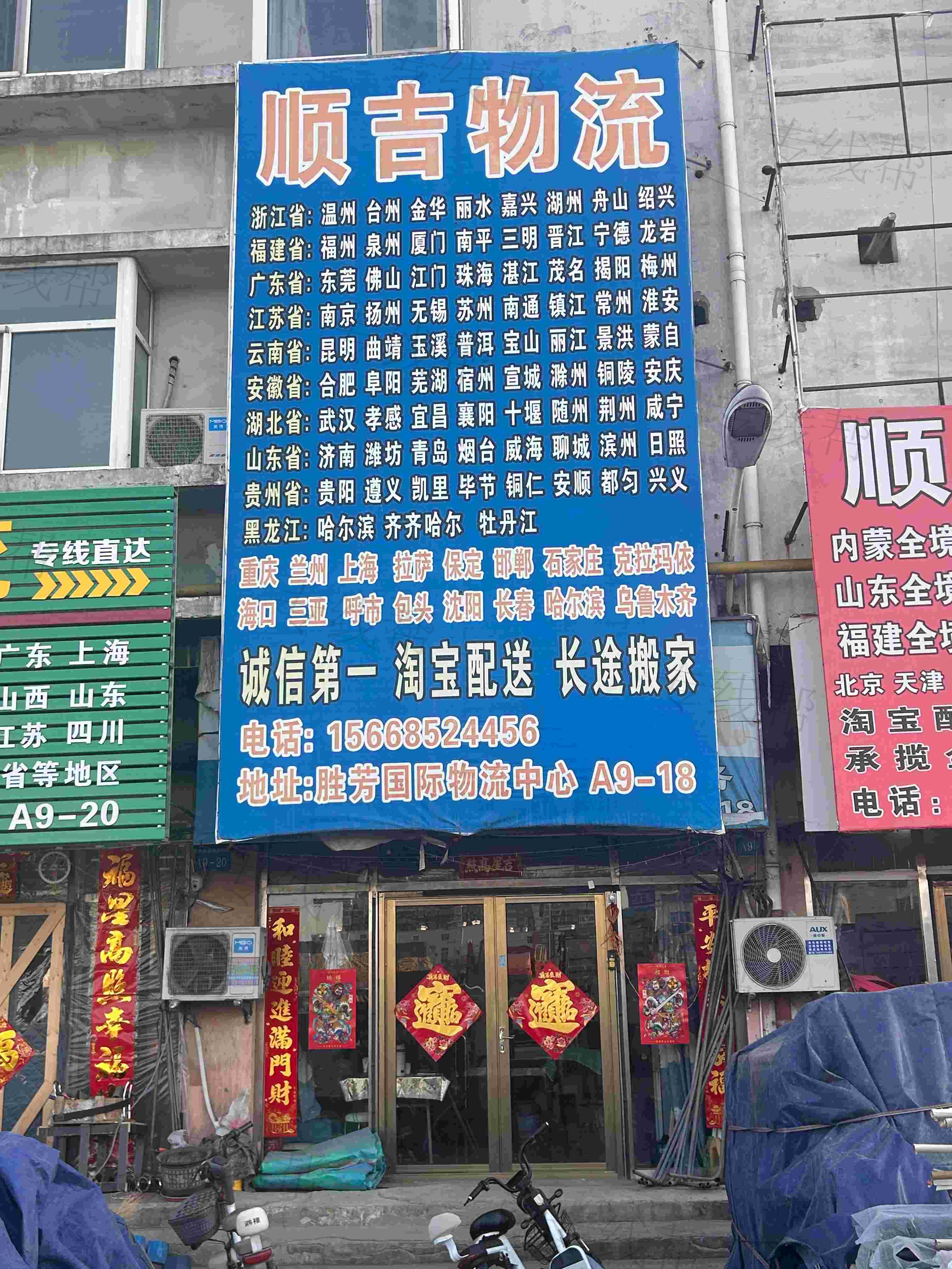 霸州市順吉物流有限公司