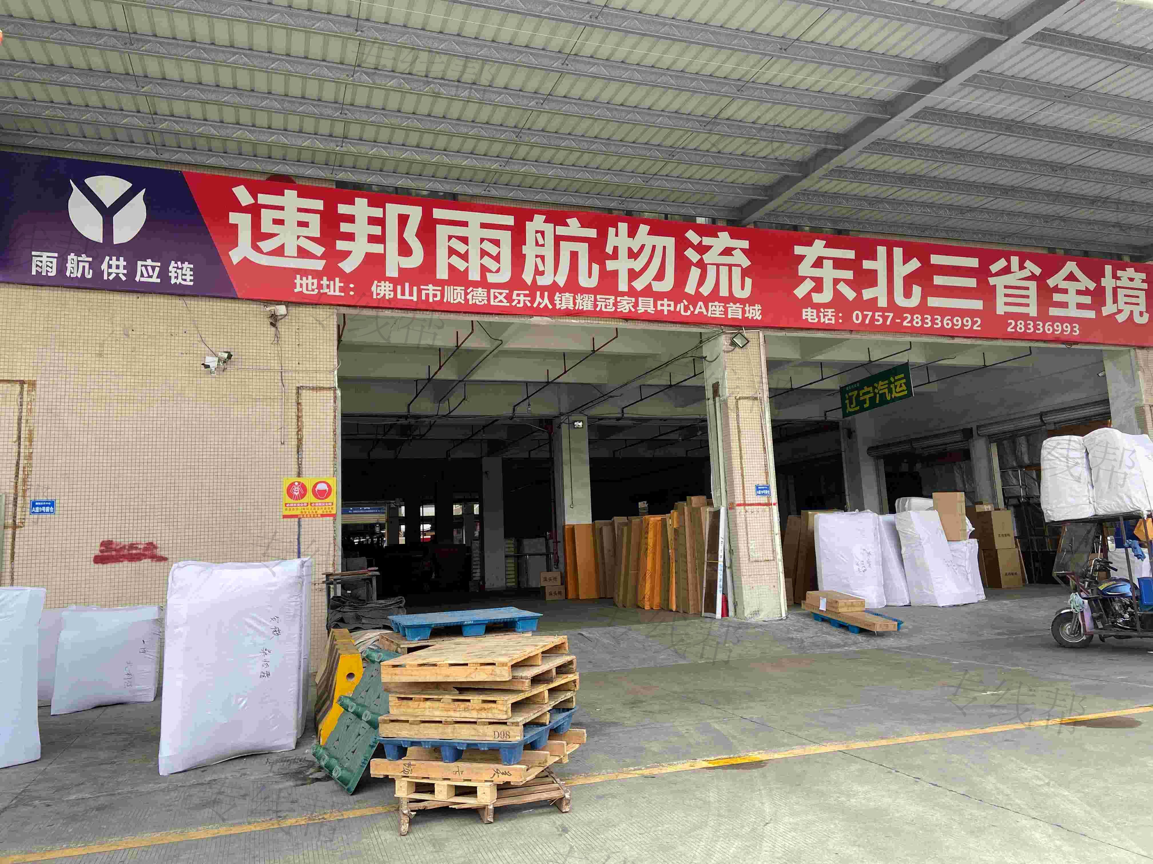 佛山市雨航供应链管理有限公司 佛山市雨航供应链管理有限公司