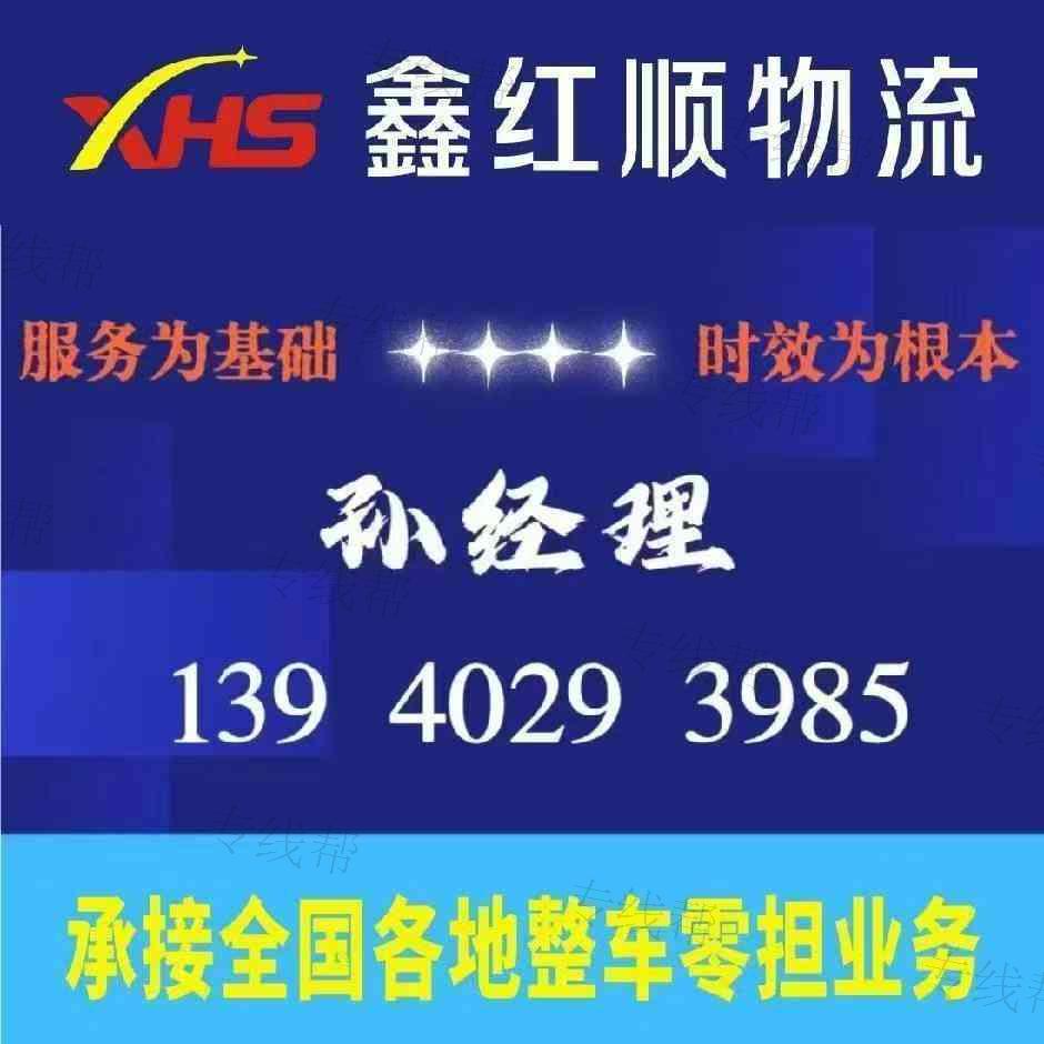 沈陽鑫紅順物流有限公司