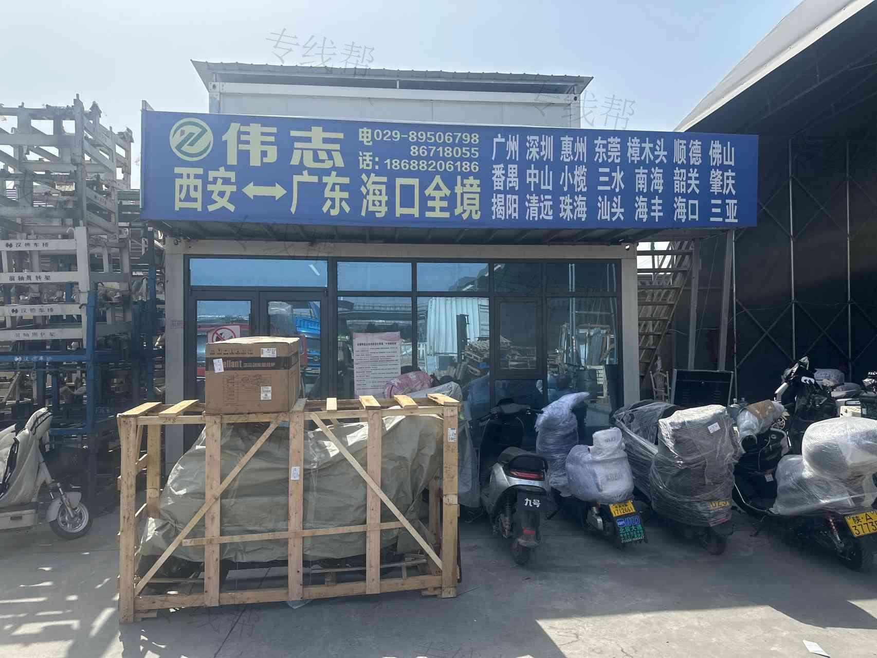西安市未央区伟志货运部