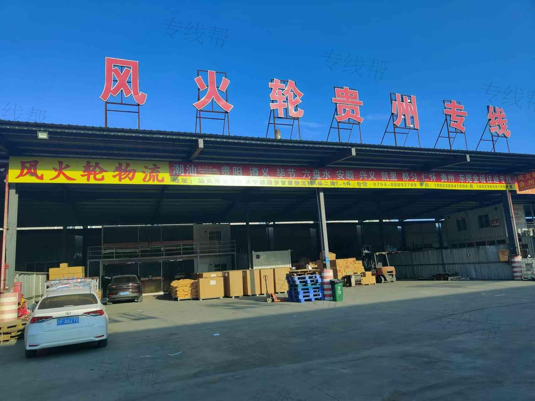 广东风火轮物流有限公司