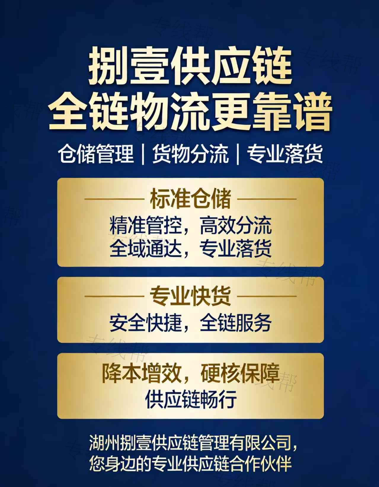 湖州捌壹供应链管理有限公司 湖州捌壹供应链管理有限公司