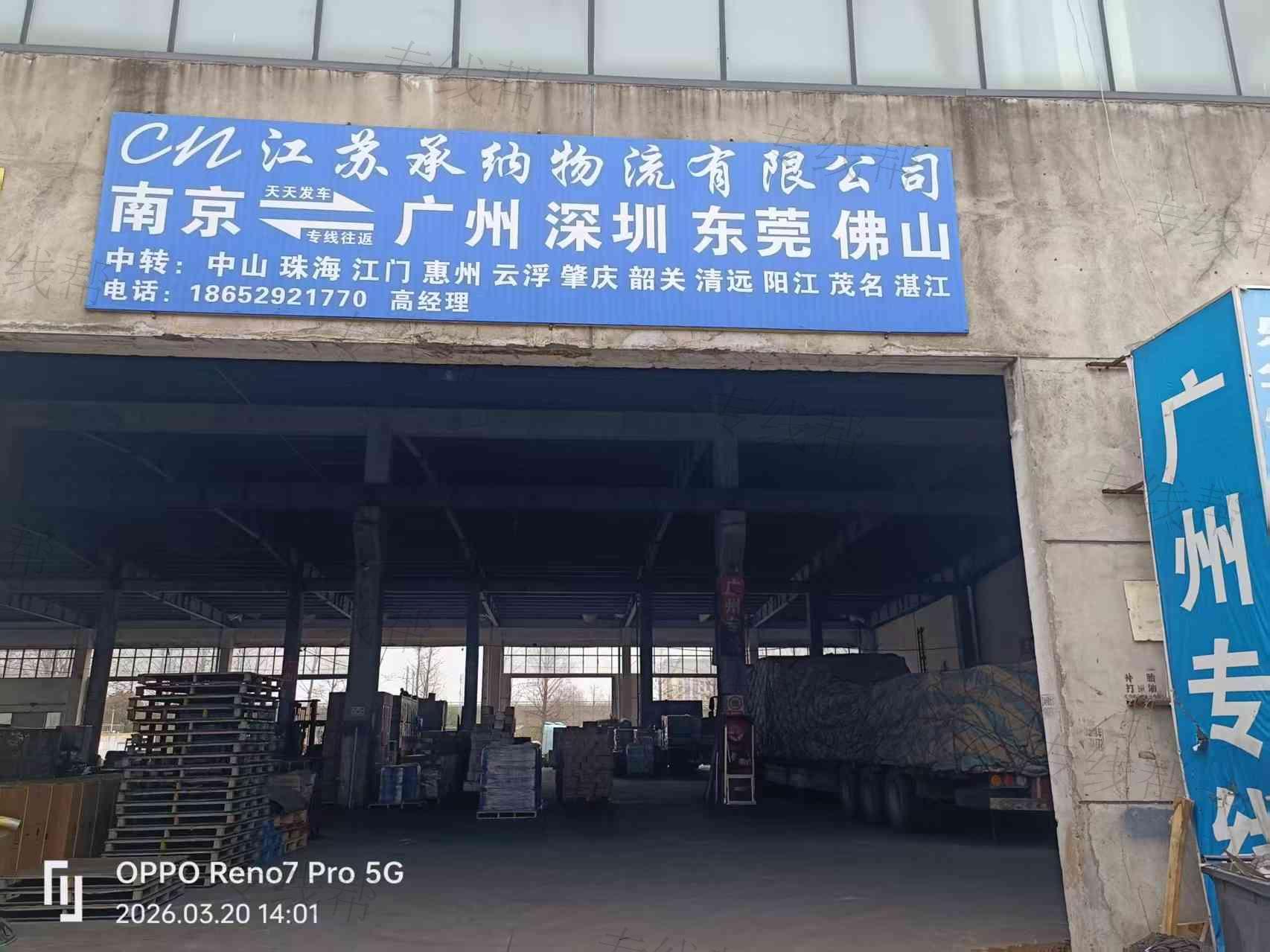 江蘇承納物流有限公司