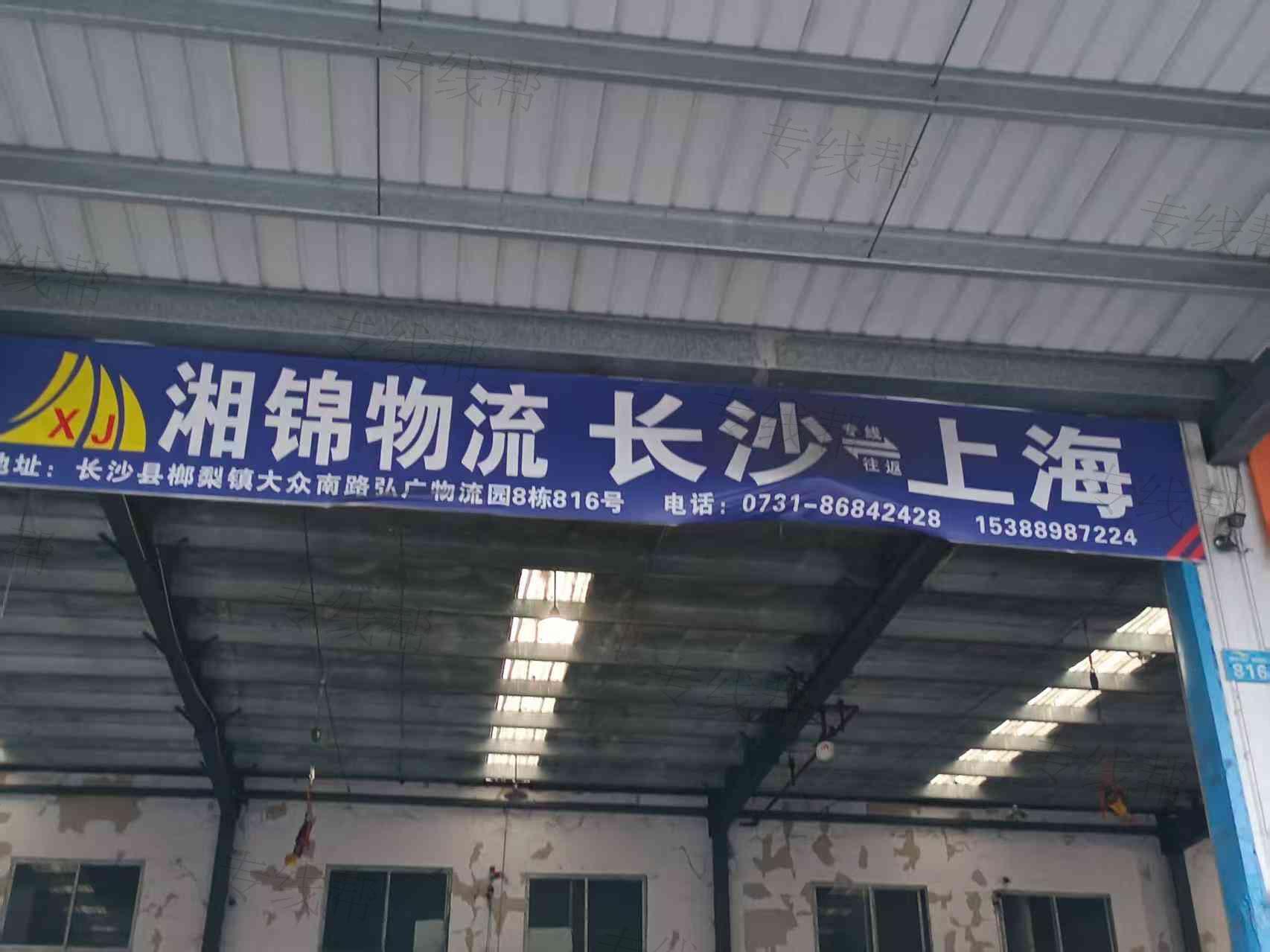 上海湘锦物流有限公司