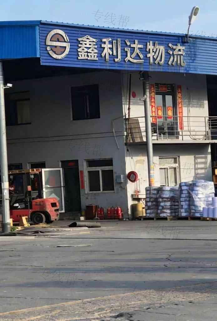 天津市鑫利达物流