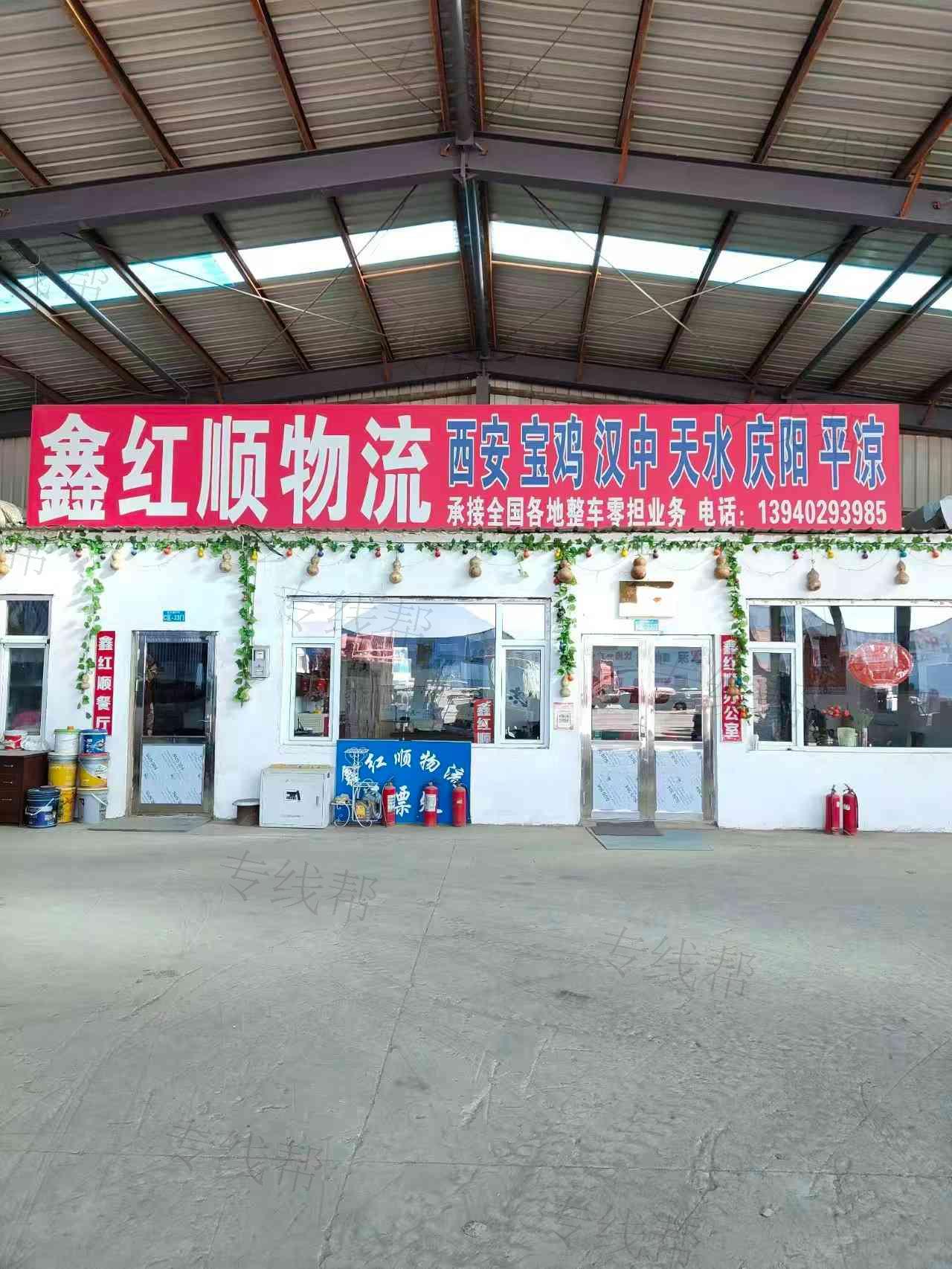 沈阳鑫红顺物流有限公司