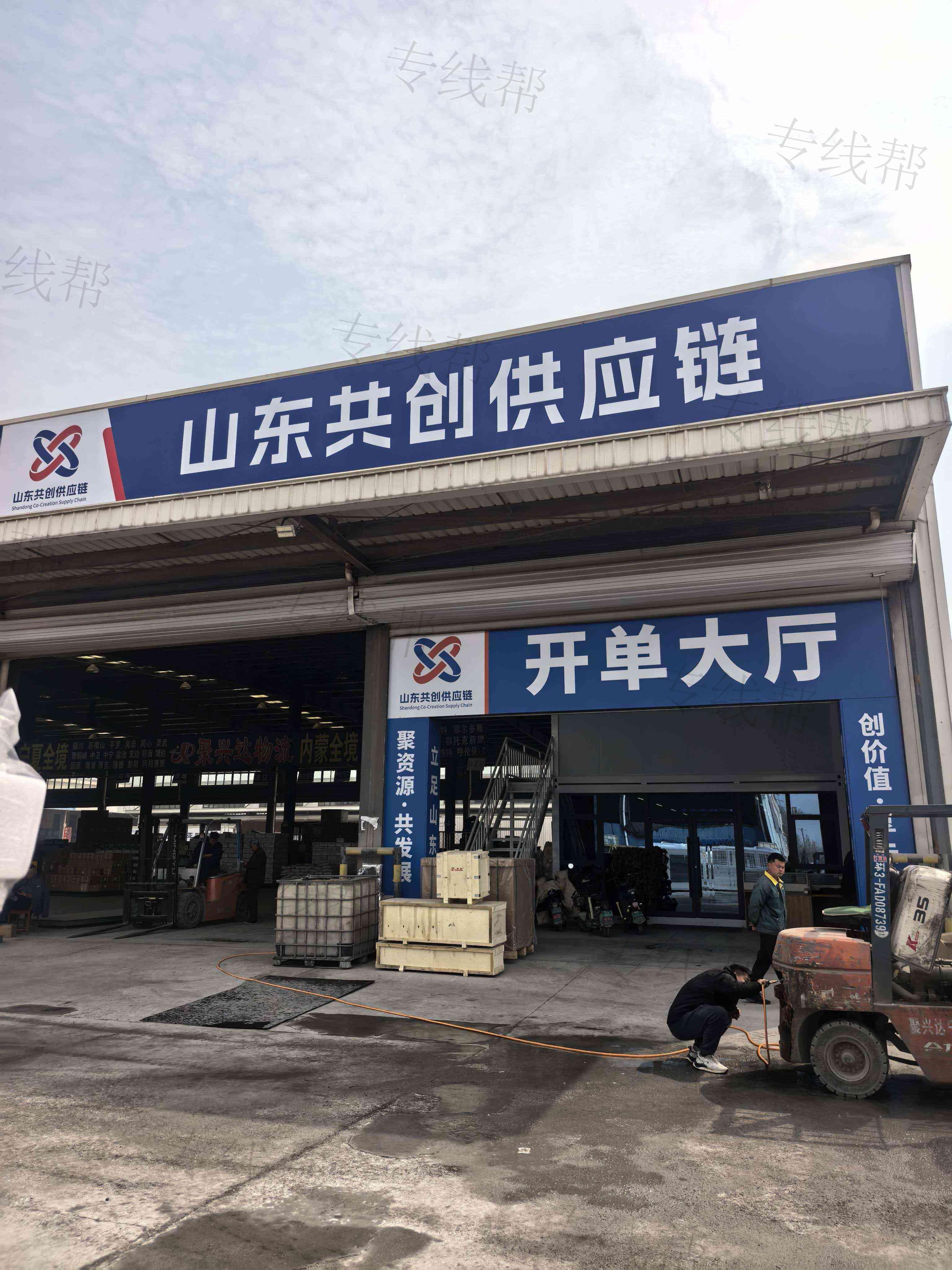 山东共创供应链管理有限公司