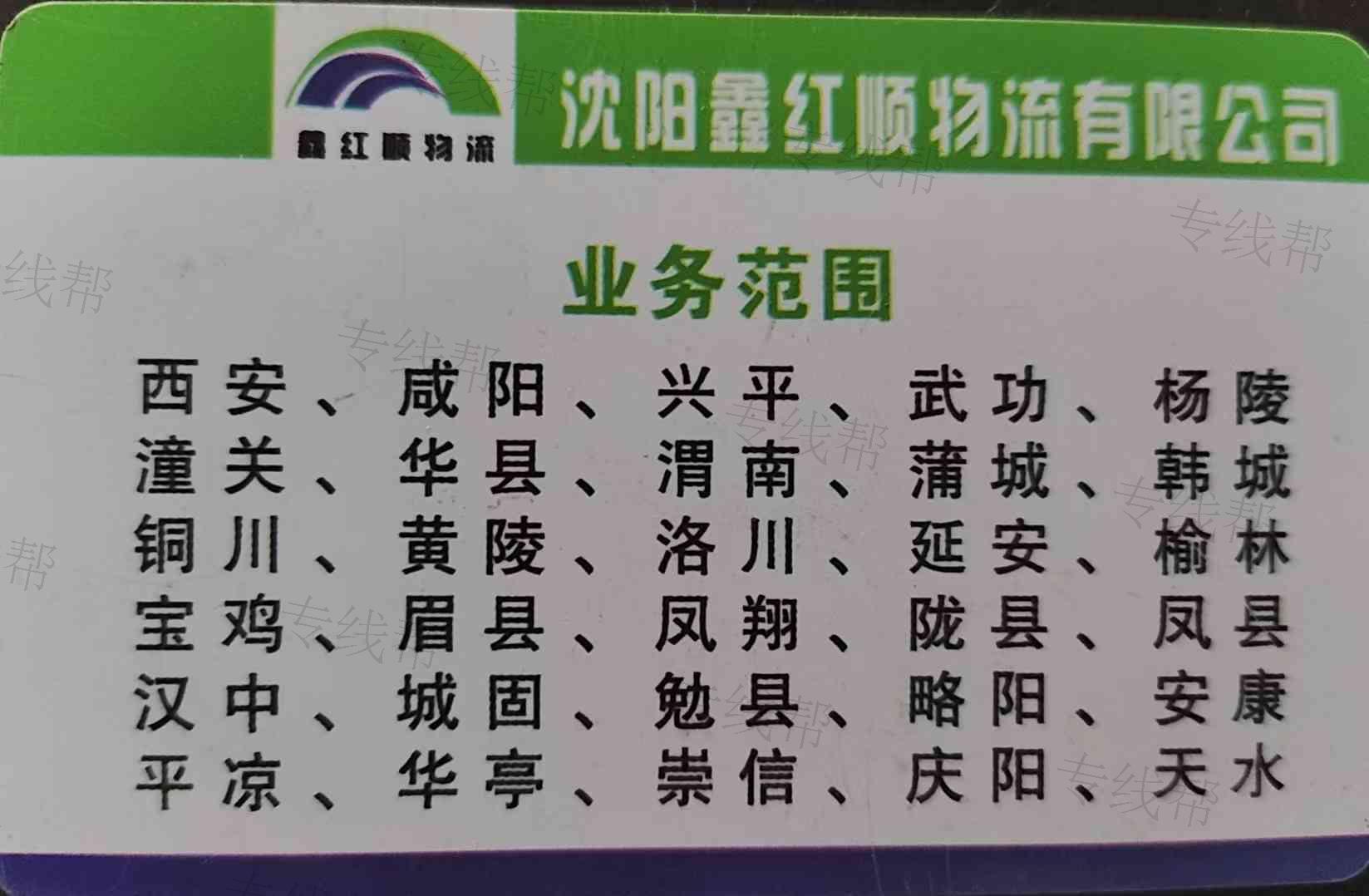 沈阳鑫红顺物流有限公司
