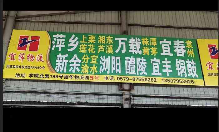 永康市宜萍貨運(yùn)站（原振華物流）