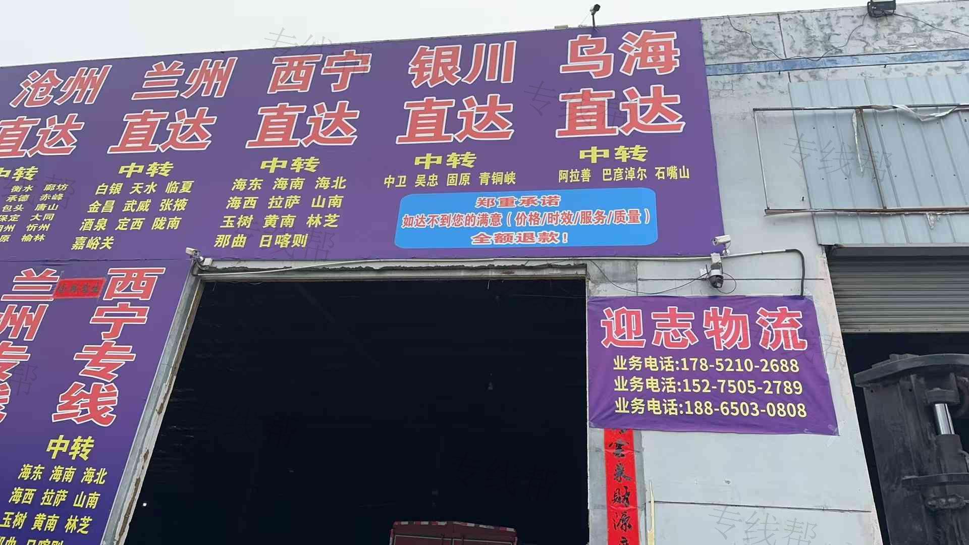 菏泽迎志物流有限公司